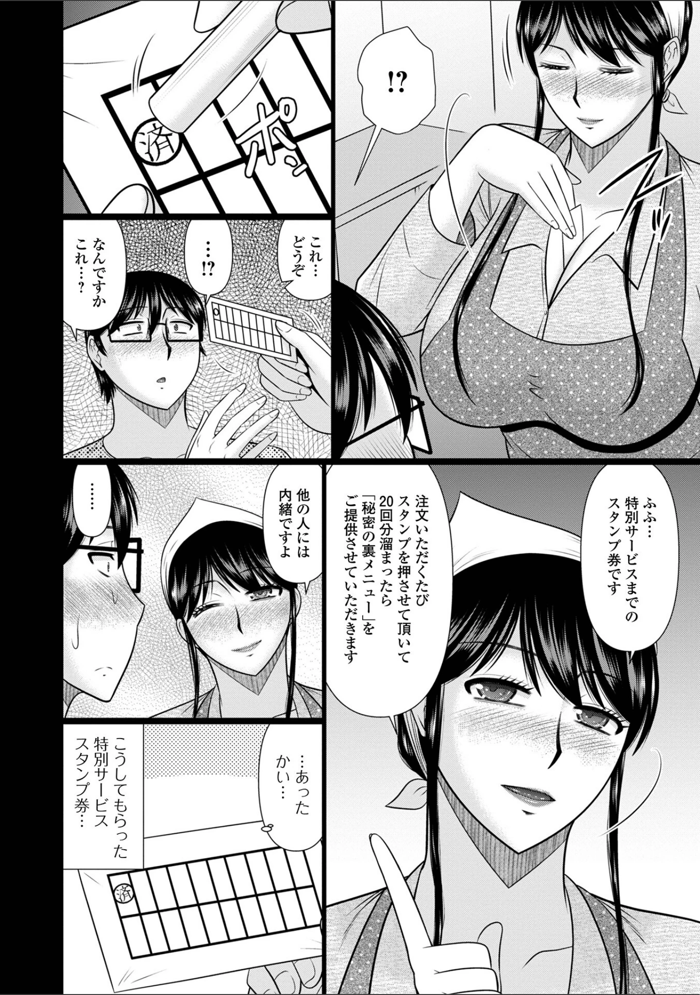 「人妻と夜ふかし【デジタル特装版】」（畠山桃哉） 試し読み 34ページ目