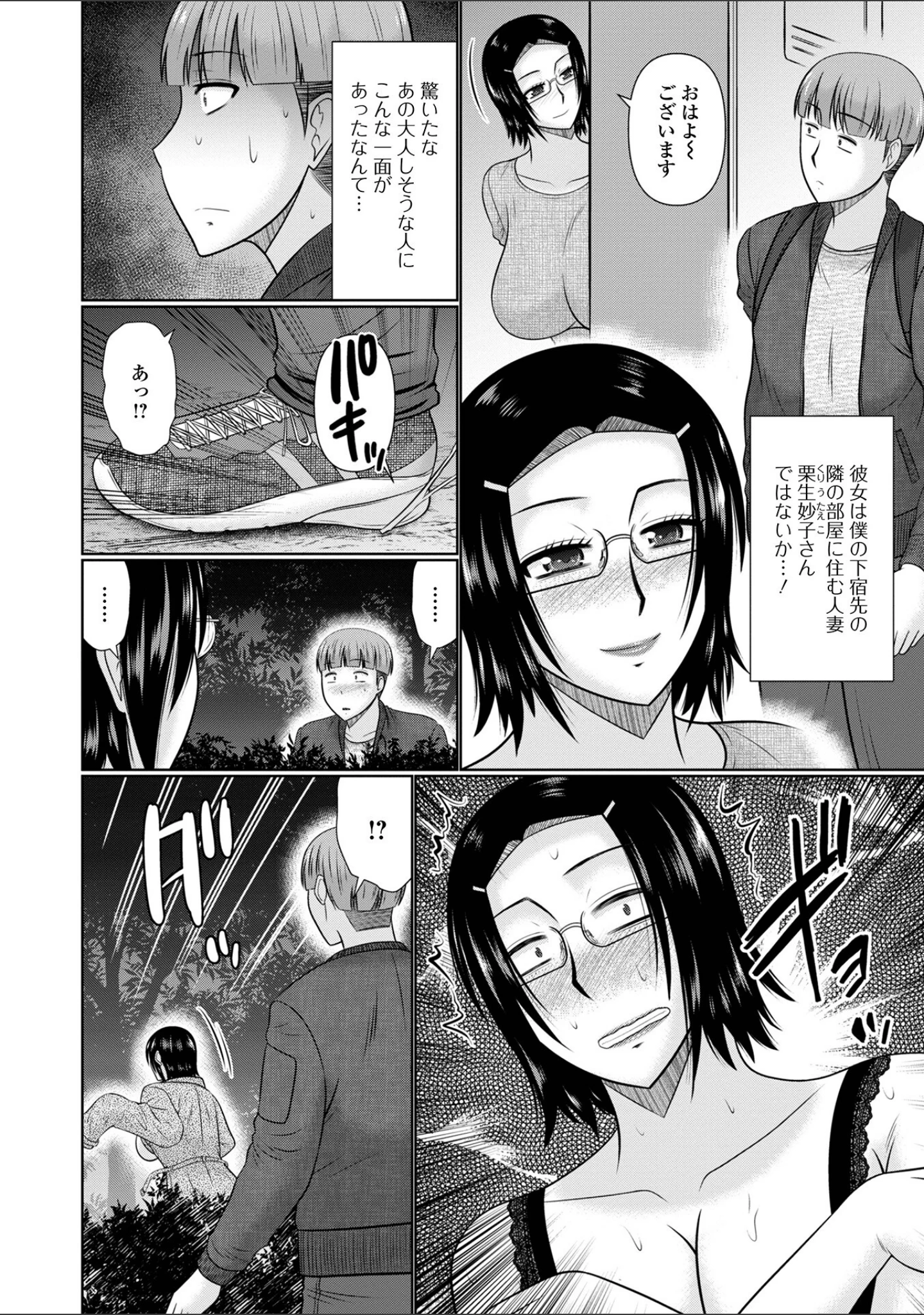 「人妻と夜ふかし【デジタル特装版】」（畠山桃哉） 試し読み 36ページ目