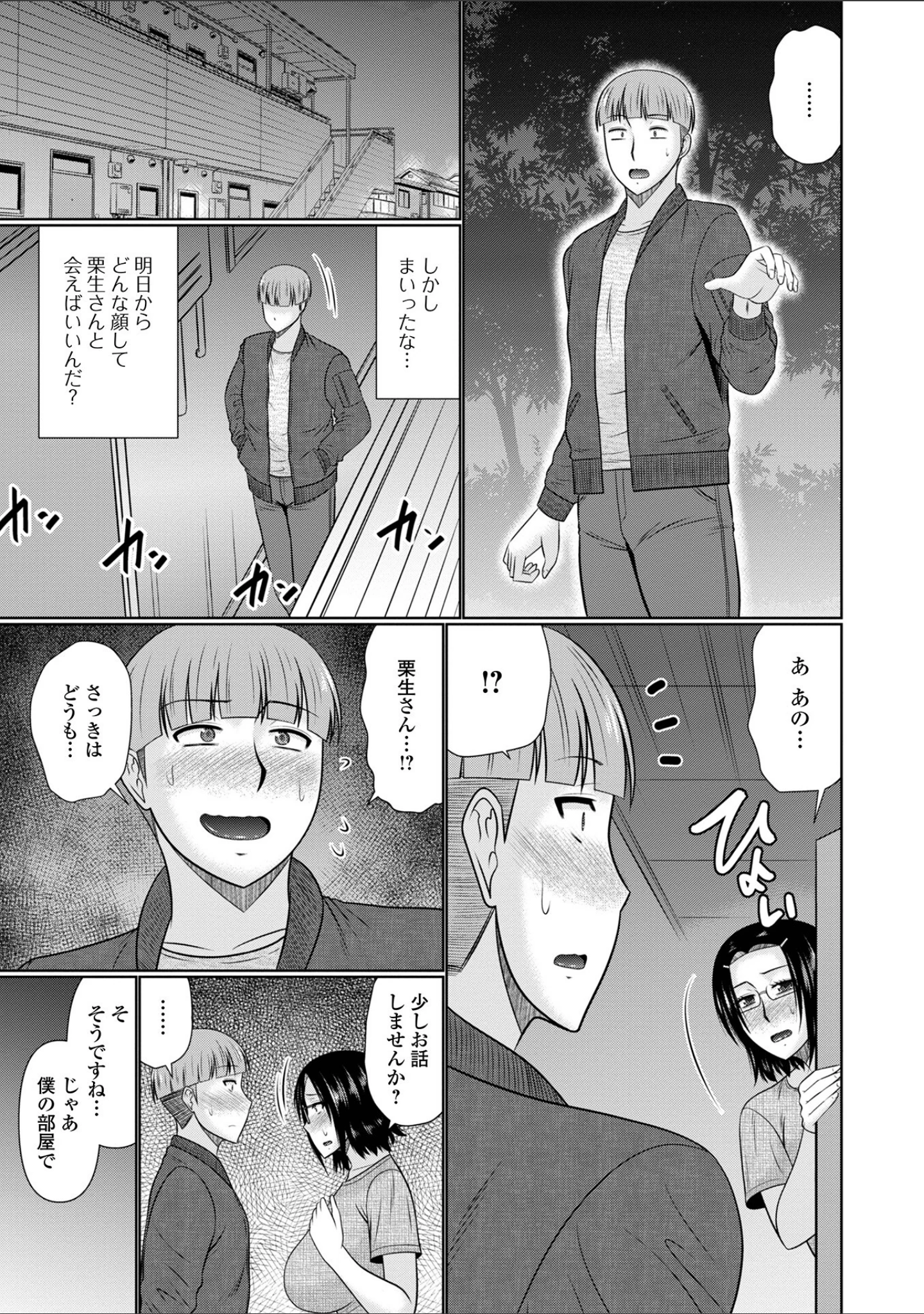 「人妻と夜ふかし【デジタル特装版】」（畠山桃哉） 試し読み 37ページ目