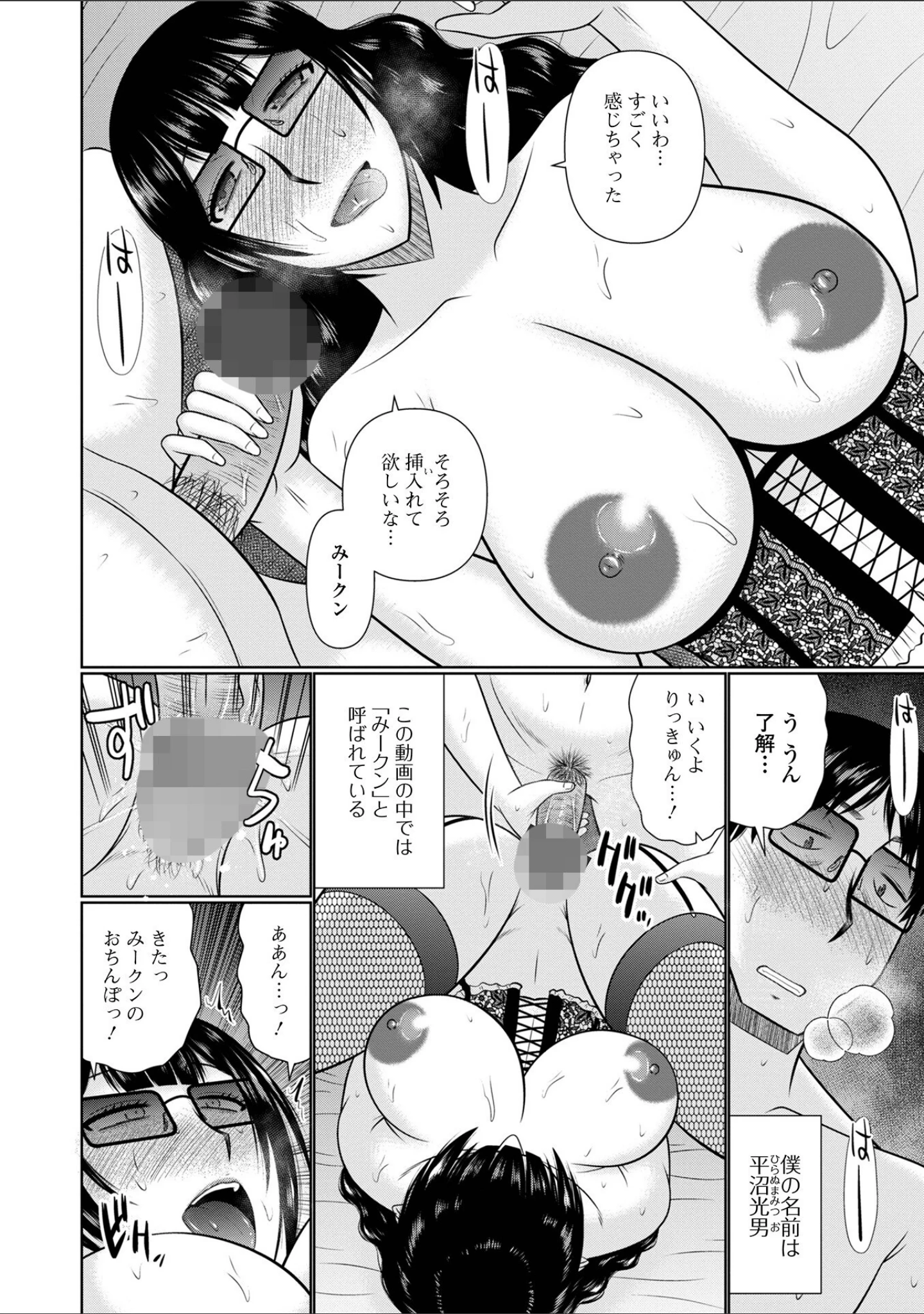 「人妻と夜ふかし【デジタル特装版】」（畠山桃哉） 試し読み 40ページ目