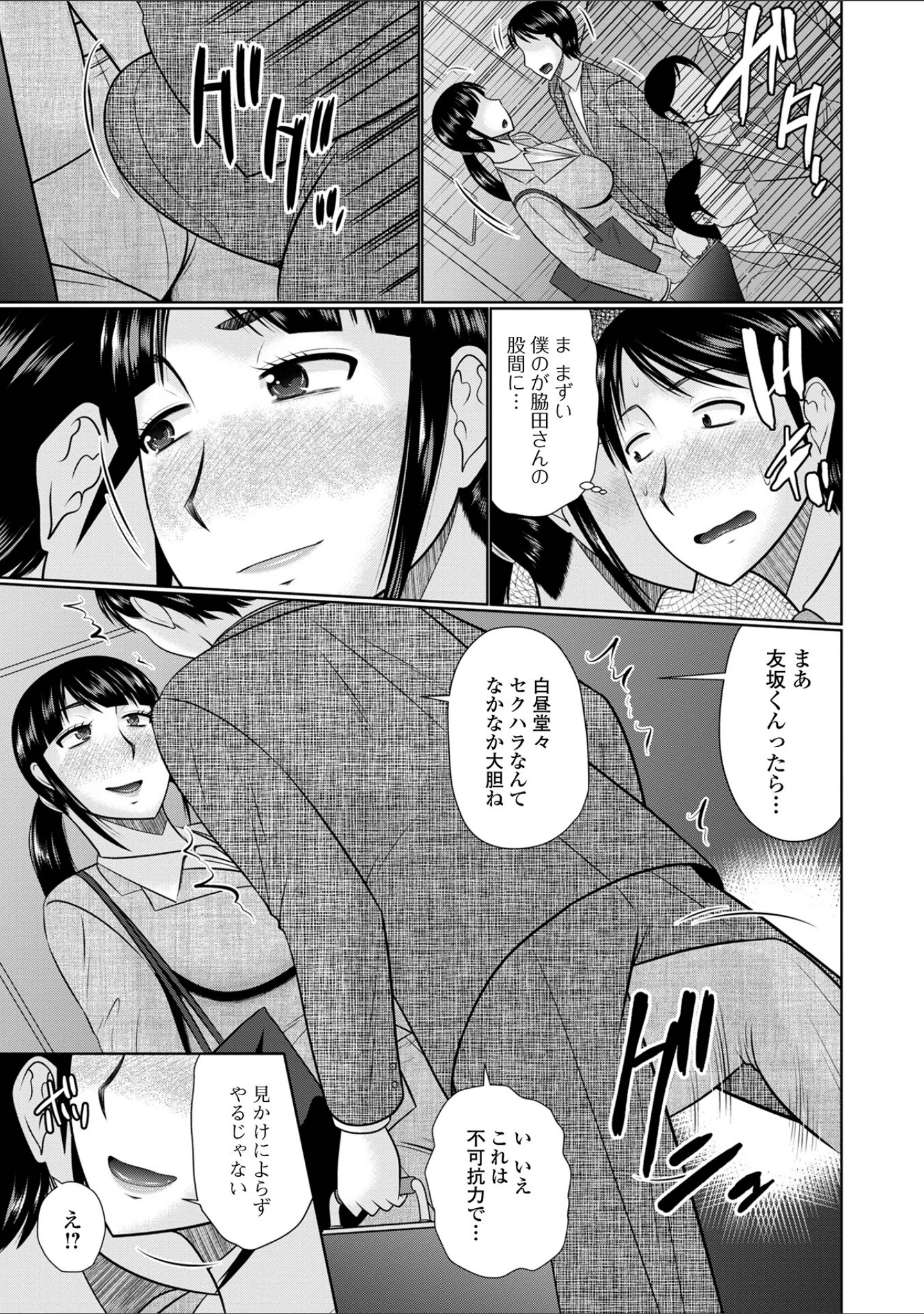 「人妻と夜ふかし【デジタル特装版】」（畠山桃哉） 試し読み 49ページ目