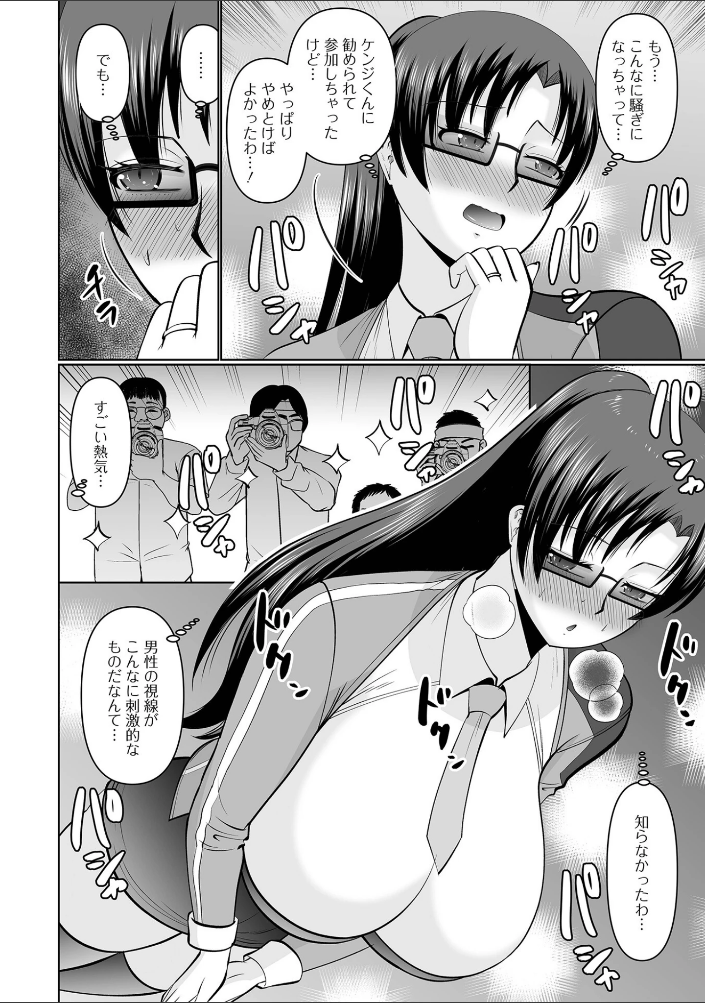 「人妻と夜ふかし【デジタル特装版】」（畠山桃哉） 試し読み 52ページ目