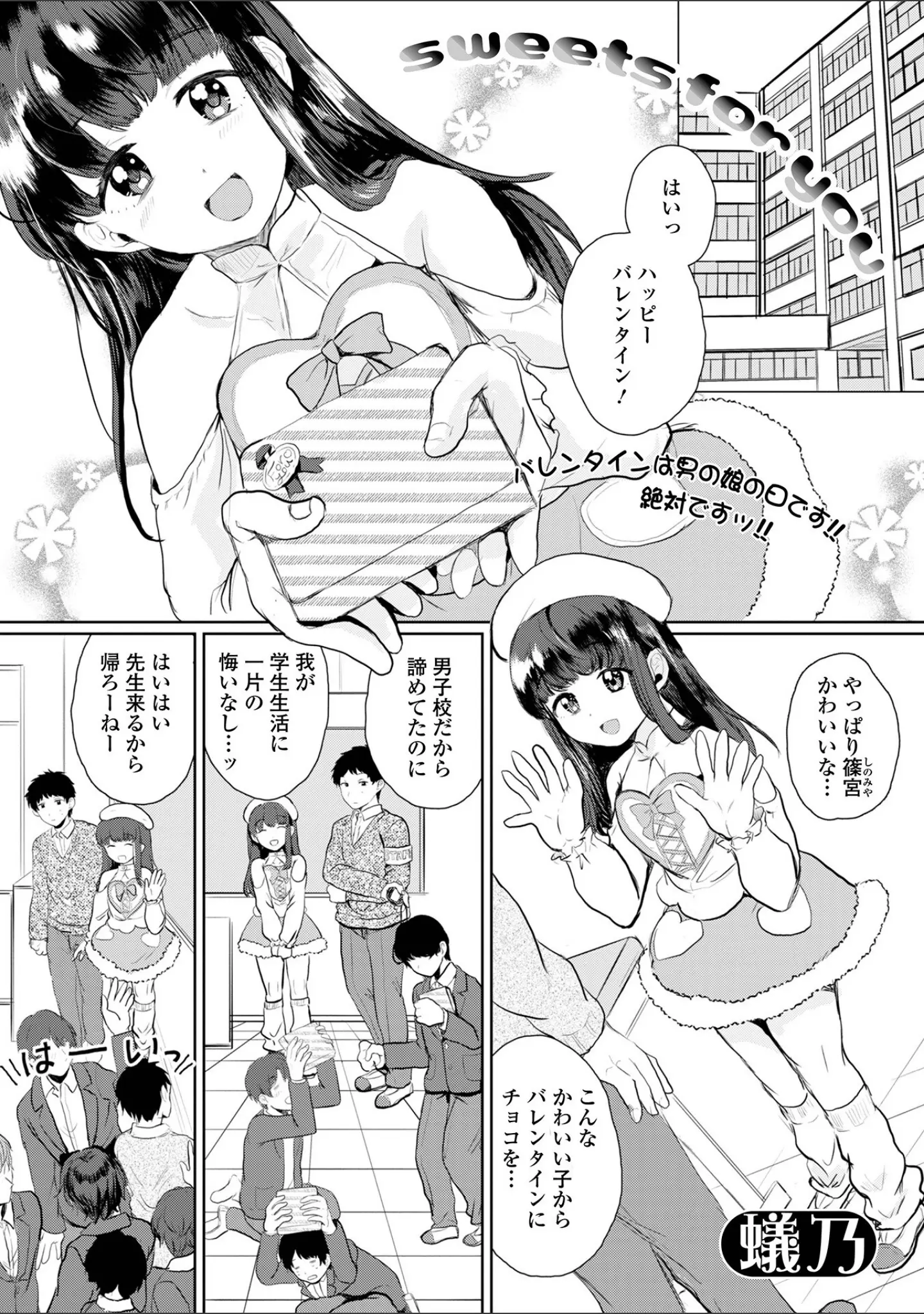 「月刊Web男の娘・れくしょんッ！S Vol.106」（御家かえる） 試し読み 11ページ目
