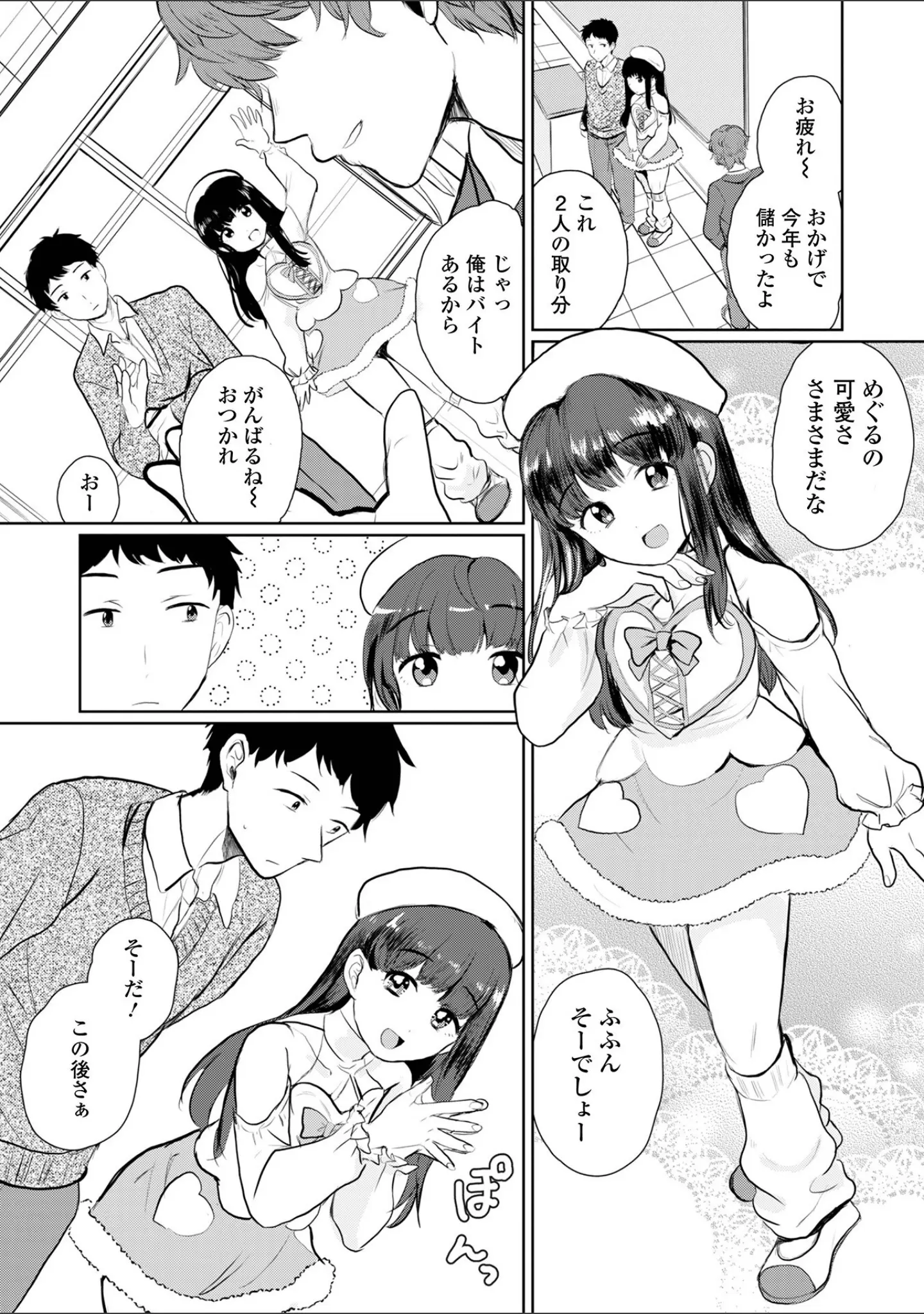 「月刊Web男の娘・れくしょんッ！S Vol.106」（御家かえる） 試し読み 12ページ目