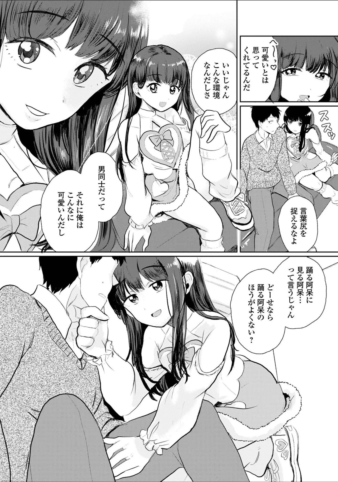 「月刊Web男の娘・れくしょんッ！S Vol.106」（御家かえる） 試し読み 14ページ目