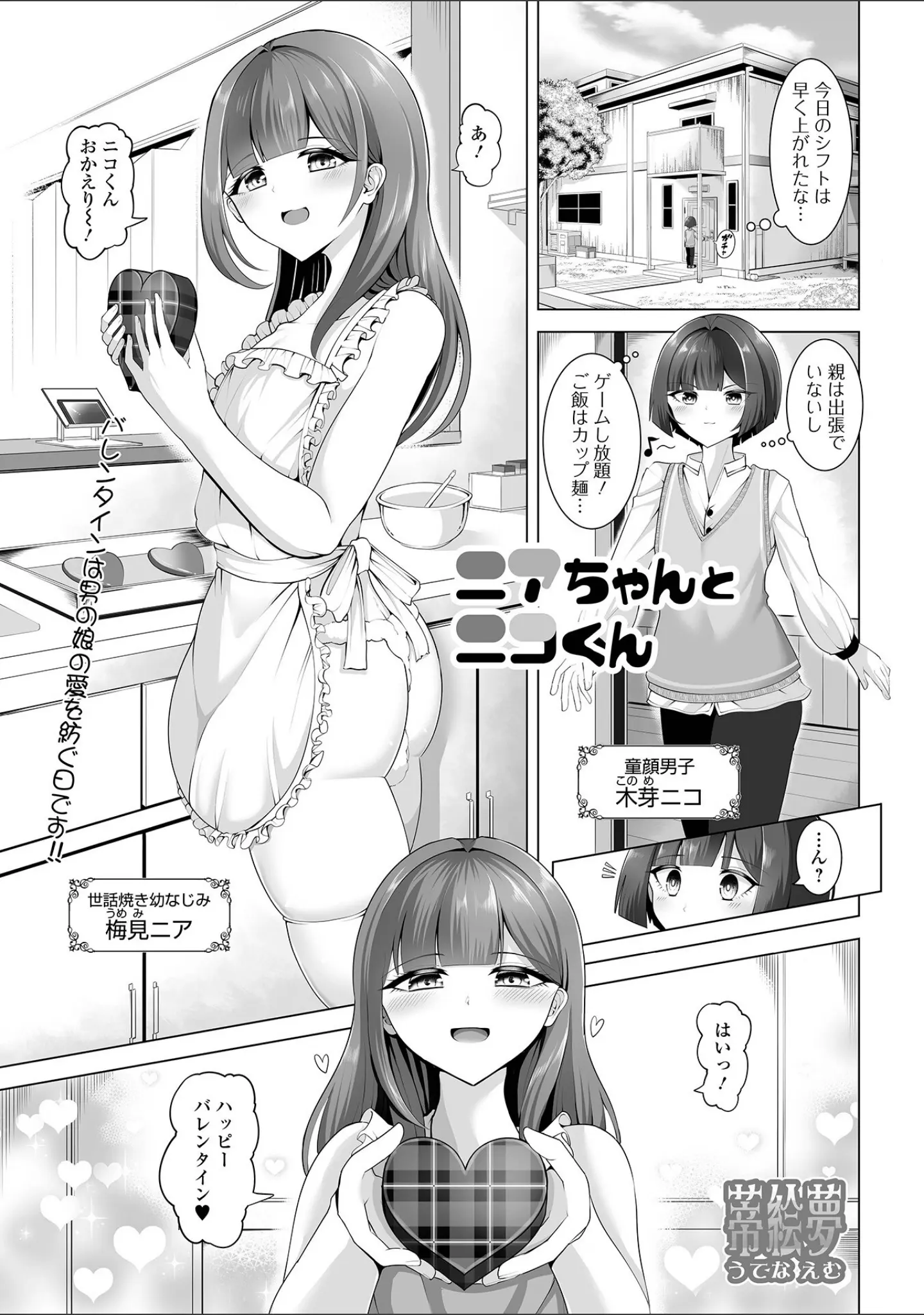 「月刊Web男の娘・れくしょんッ！S Vol.106」（御家かえる） 試し読み 15ページ目