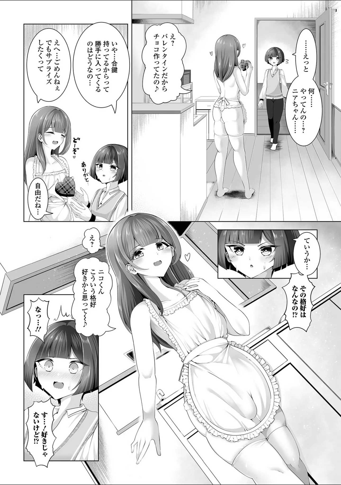 「月刊Web男の娘・れくしょんッ！S Vol.106」（御家かえる） 試し読み 16ページ目
