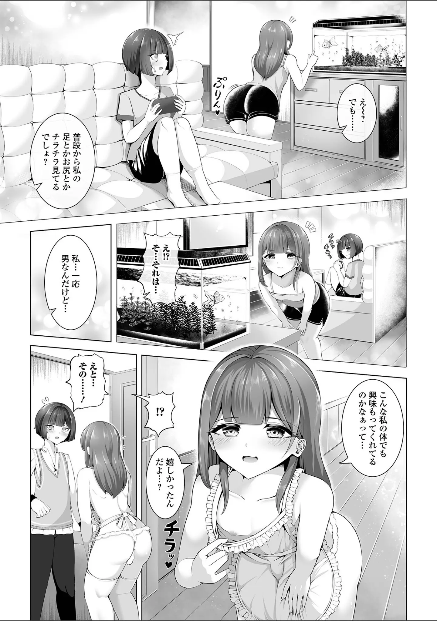 「月刊Web男の娘・れくしょんッ！S Vol.106」（御家かえる） 試し読み 17ページ目