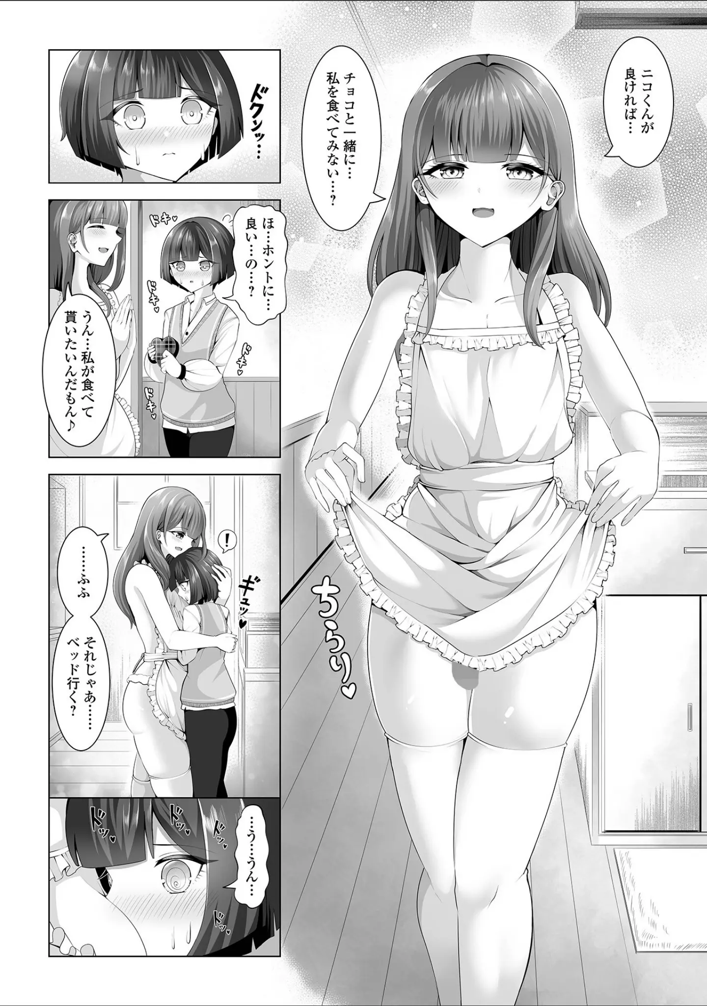 「月刊Web男の娘・れくしょんッ！S Vol.106」（御家かえる） 試し読み 18ページ目