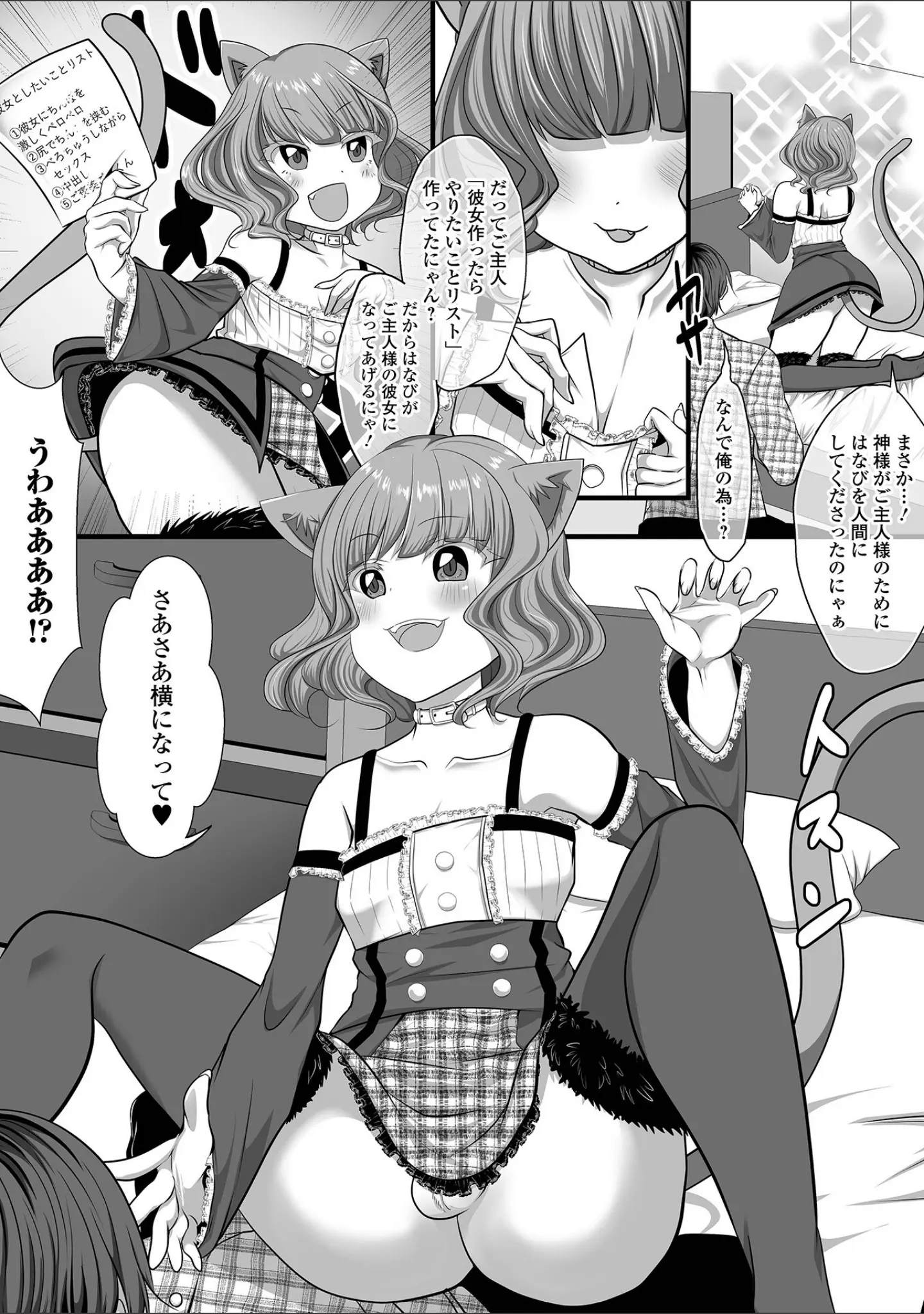 「月刊Web男の娘・れくしょんッ！S Vol.106」（御家かえる） 試し読み 21ページ目