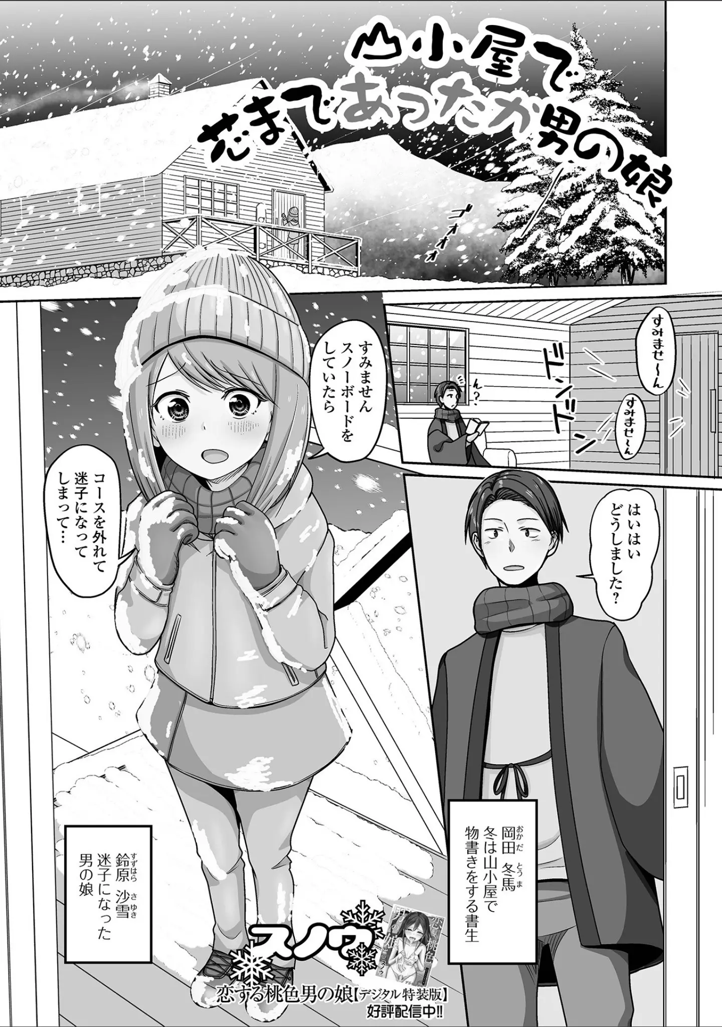 「月刊Web男の娘・れくしょんッ！S Vol.106」（御家かえる） 試し読み 23ページ目