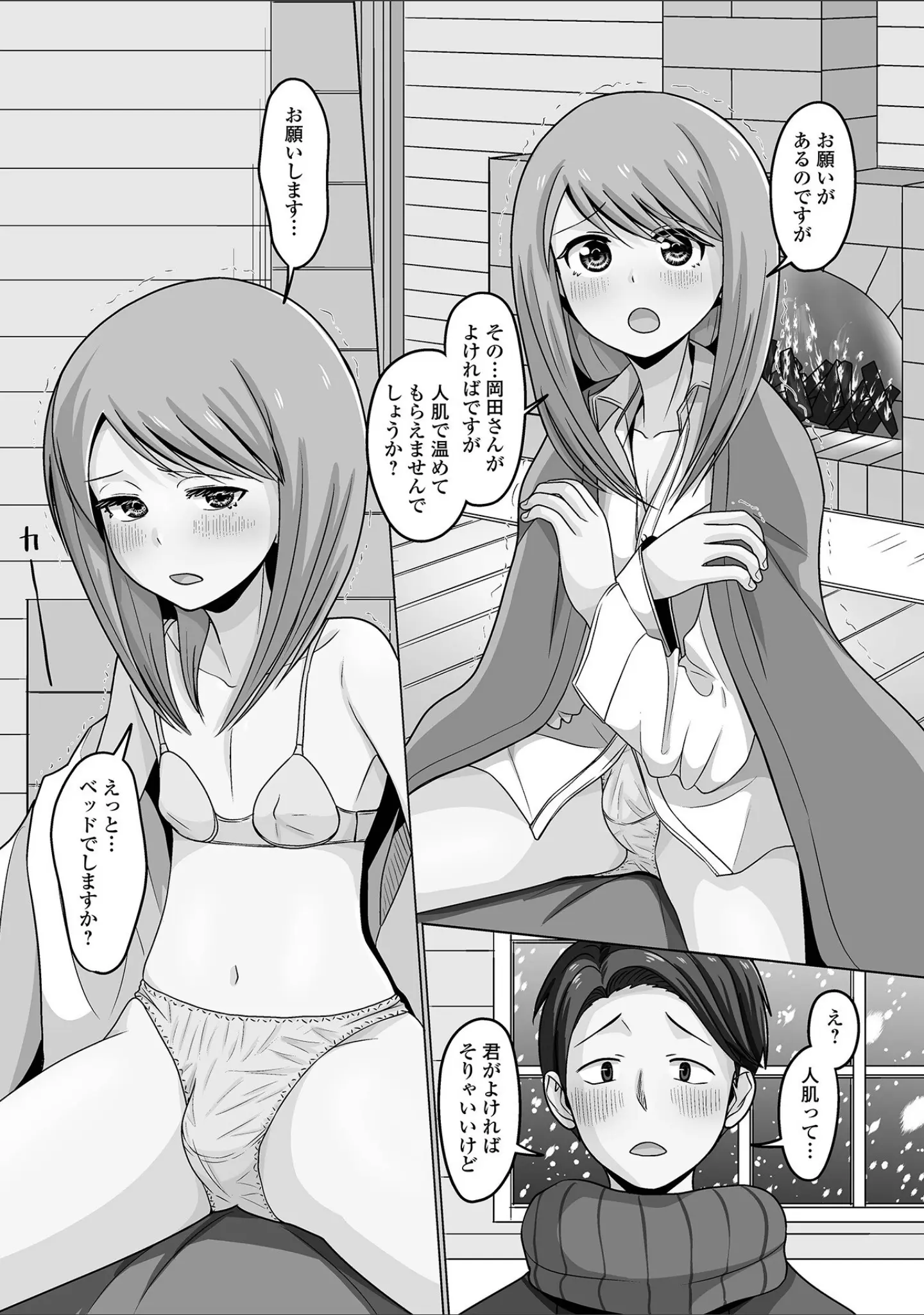 「月刊Web男の娘・れくしょんッ！S Vol.106」（御家かえる） 試し読み 26ページ目