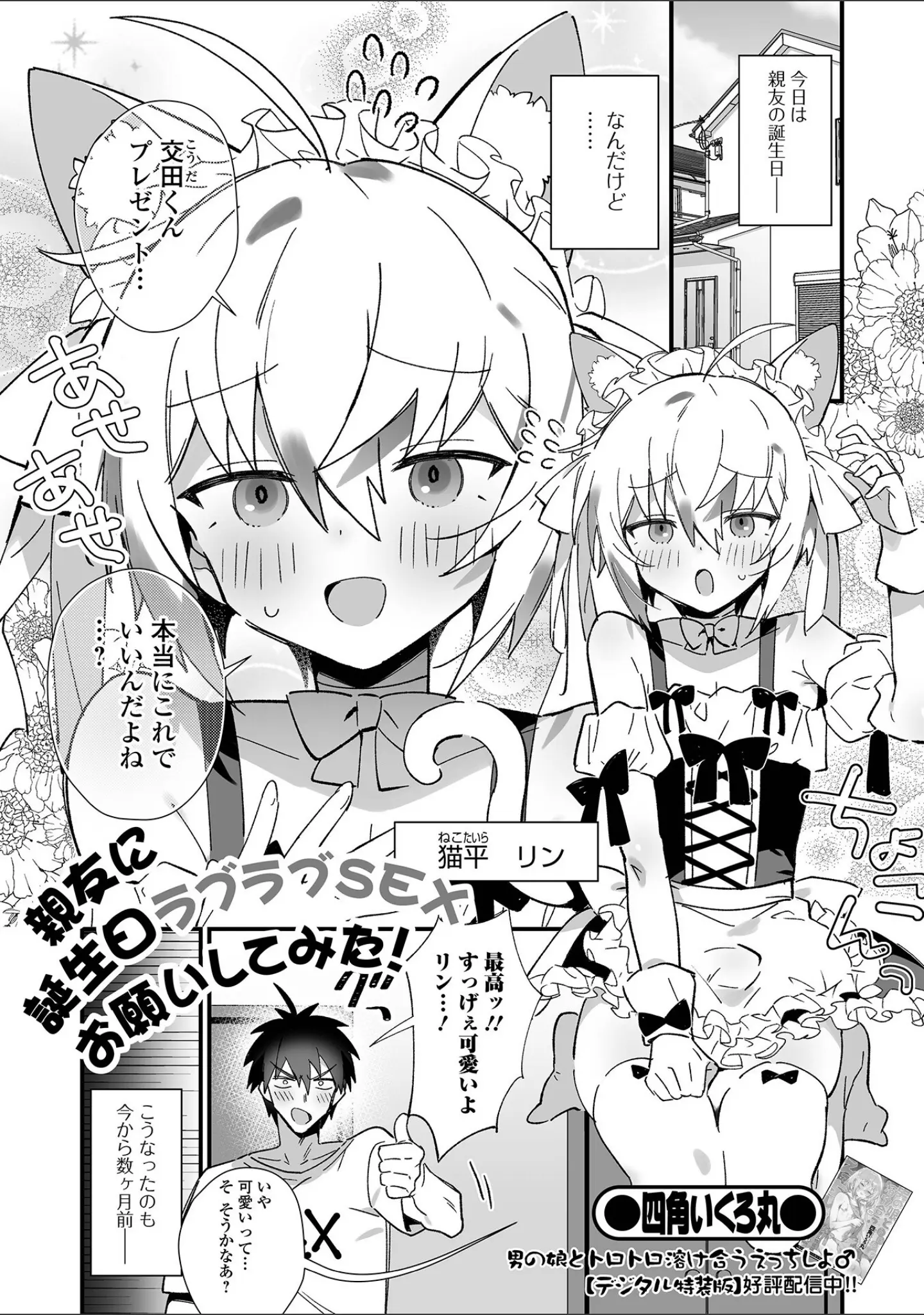 「月刊Web男の娘・れくしょんッ！S Vol.106」（御家かえる） 試し読み 3ページ目