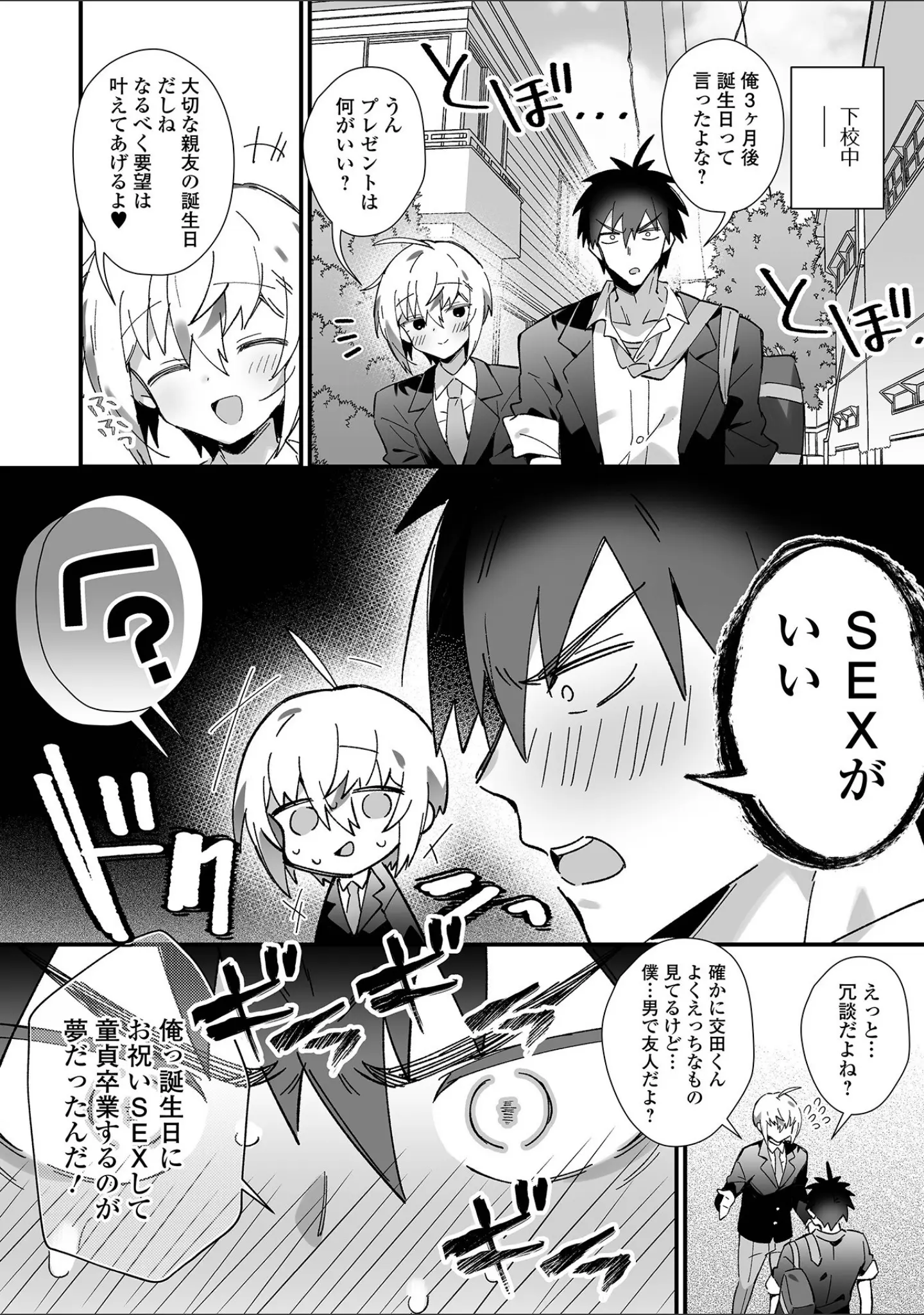 「月刊Web男の娘・れくしょんッ！S Vol.106」（御家かえる） 試し読み 4ページ目