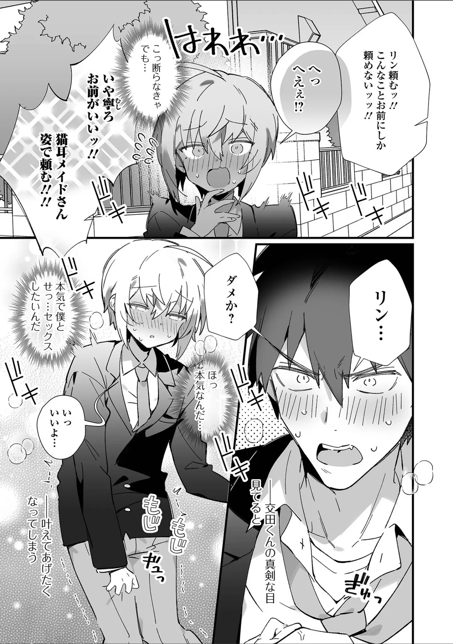 「月刊Web男の娘・れくしょんッ！S Vol.106」（御家かえる） 試し読み 5ページ目