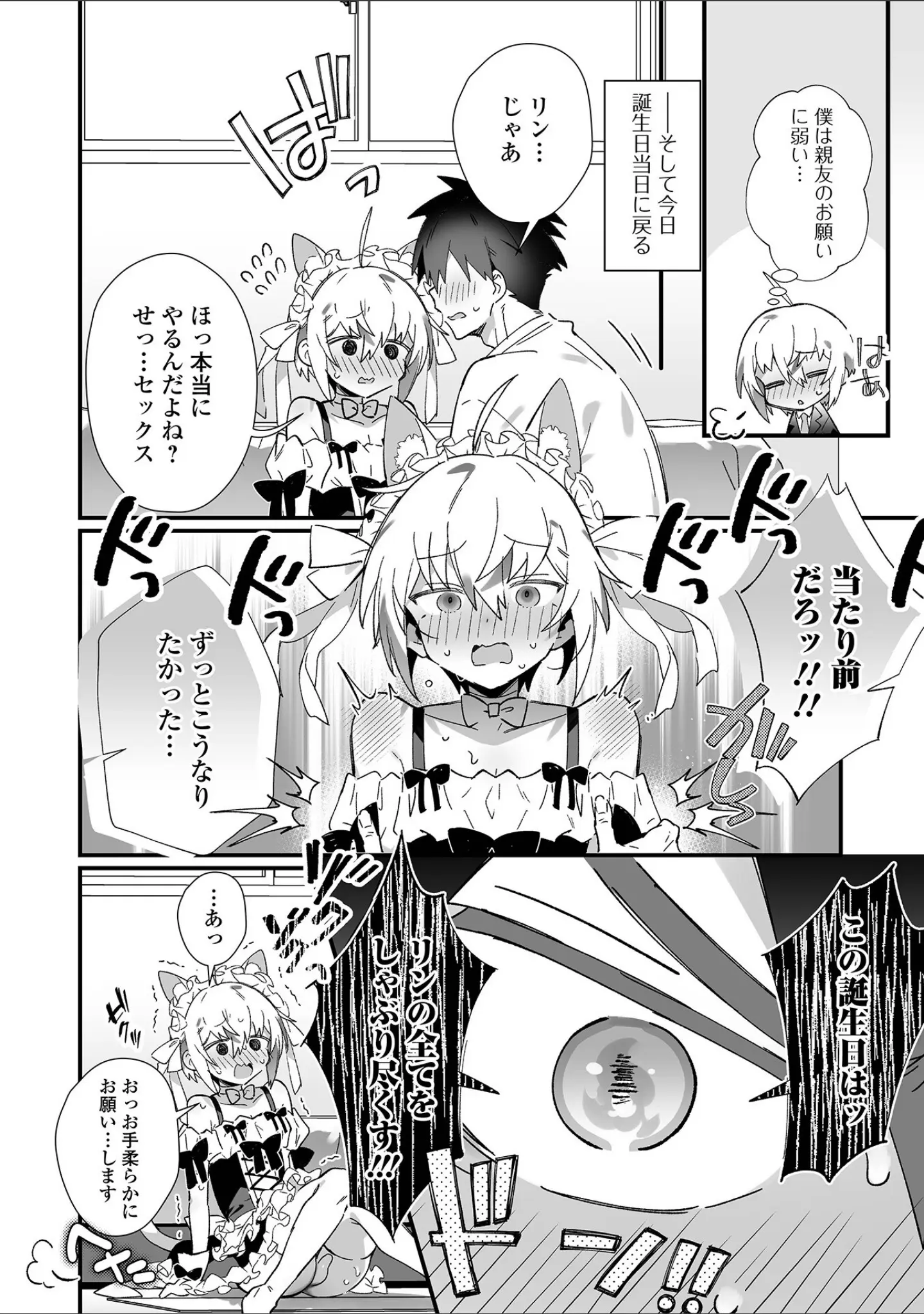「月刊Web男の娘・れくしょんッ！S Vol.106」（御家かえる） 試し読み 6ページ目
