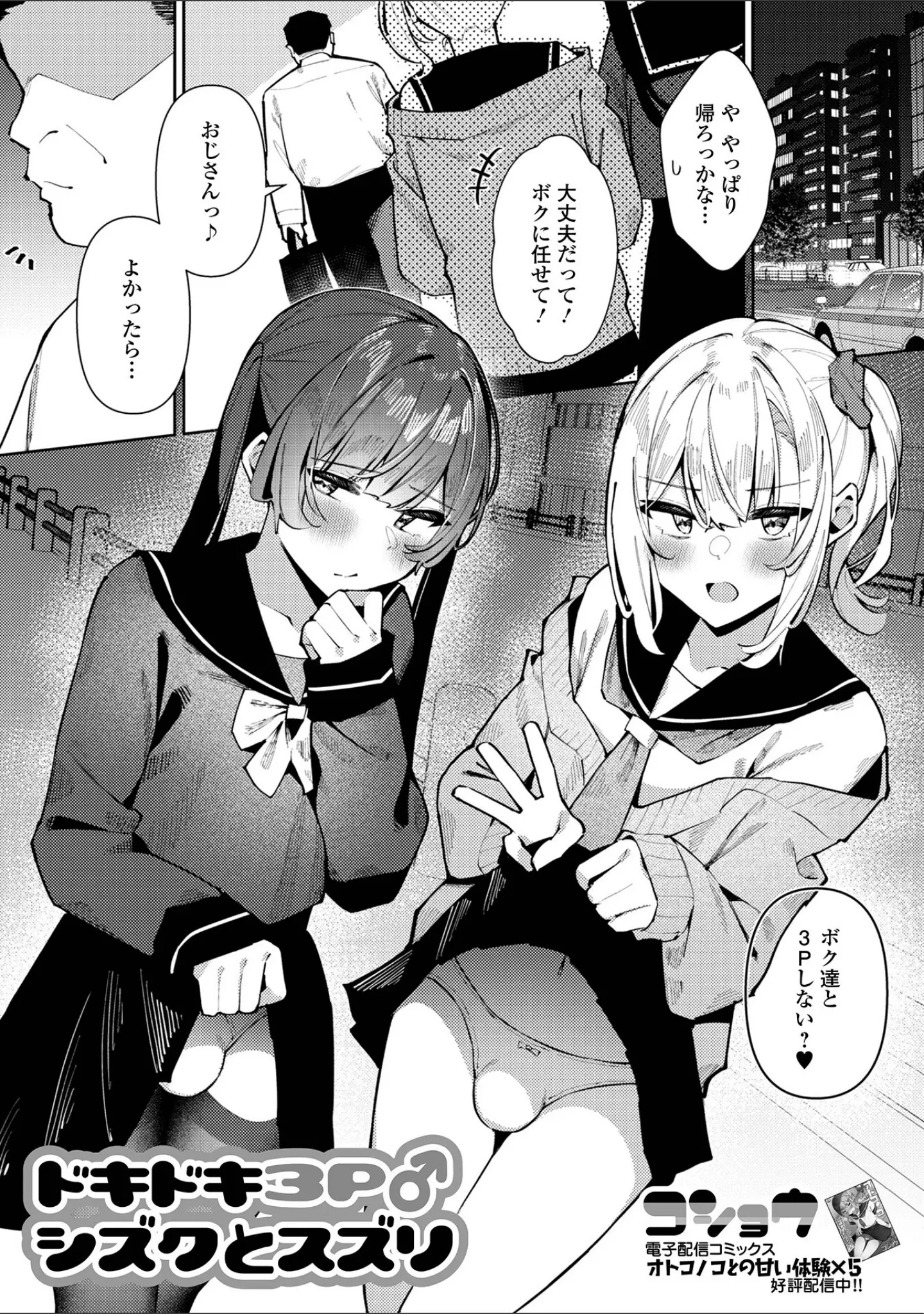 「月刊Web男の娘・れくしょんッ！S Vol.106」（御家かえる） 試し読み 7ページ目