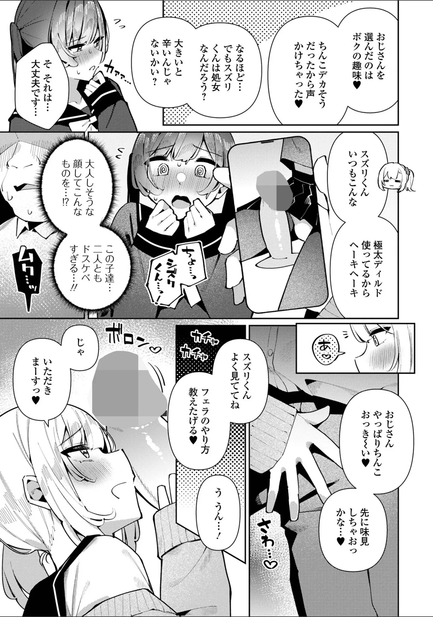 「月刊Web男の娘・れくしょんッ！S Vol.106」（御家かえる） 試し読み 9ページ目