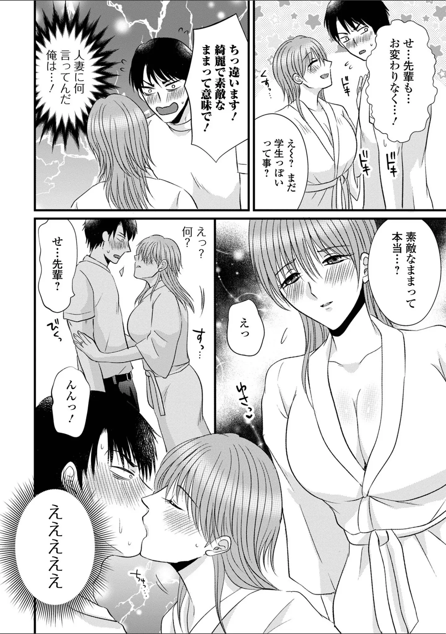 「人妻雌臭【デジタル特装版】」（かんち） 試し読み 10ページ目