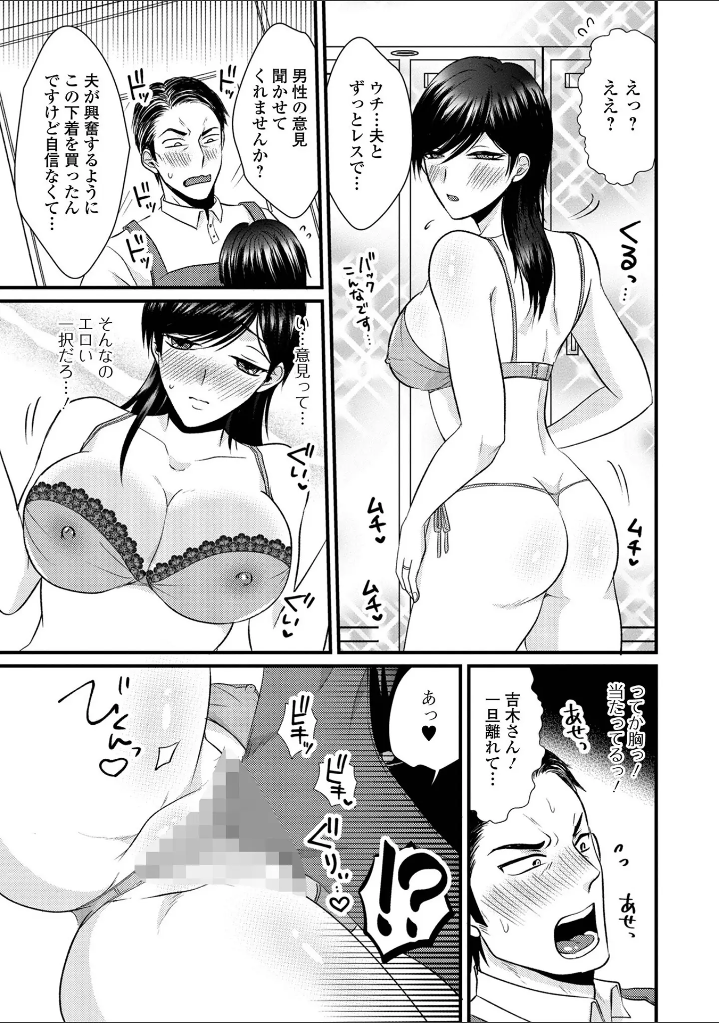 「人妻雌臭【デジタル特装版】」（かんち） 試し読み 13ページ目