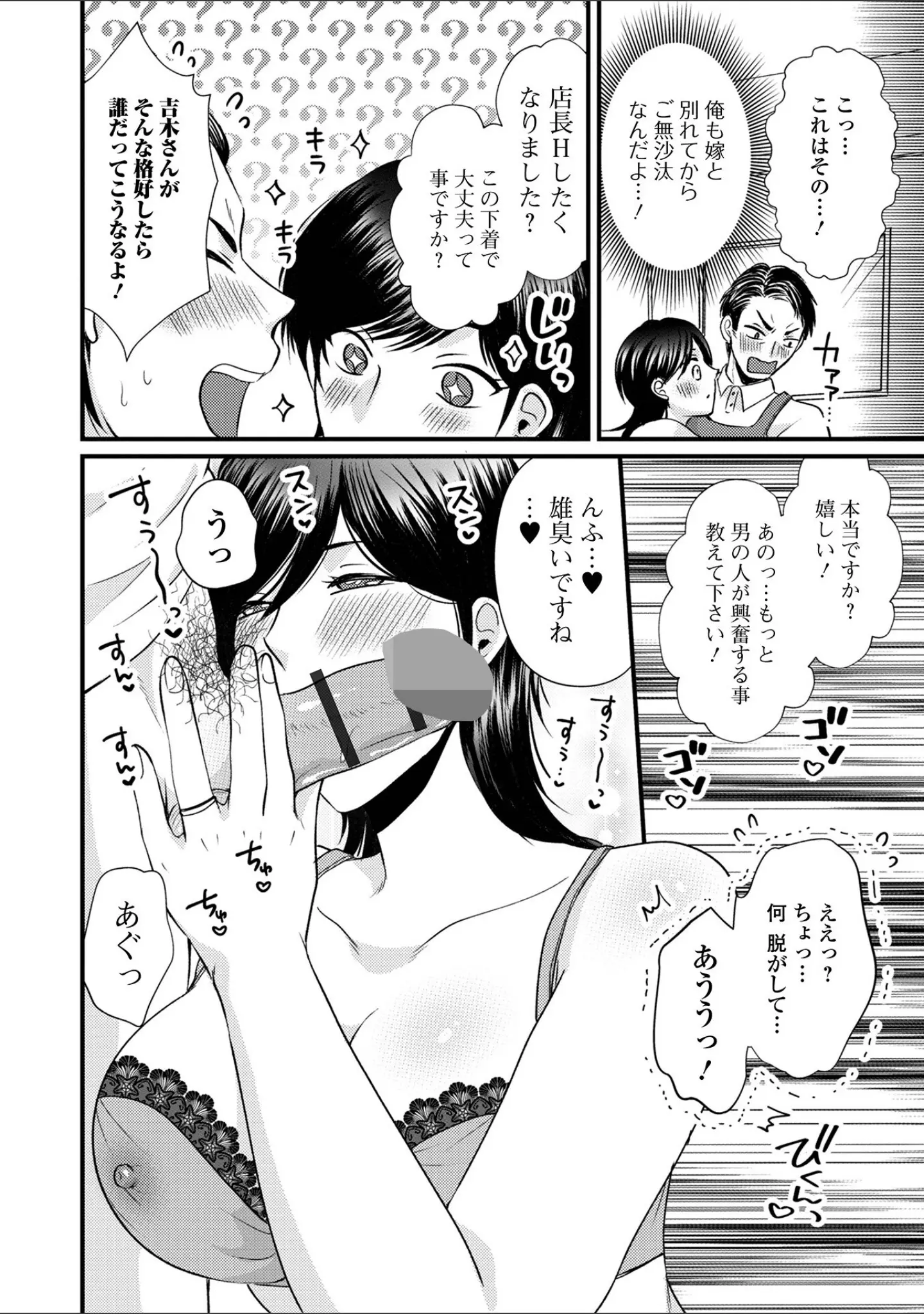 「人妻雌臭【デジタル特装版】」（かんち） 試し読み 14ページ目