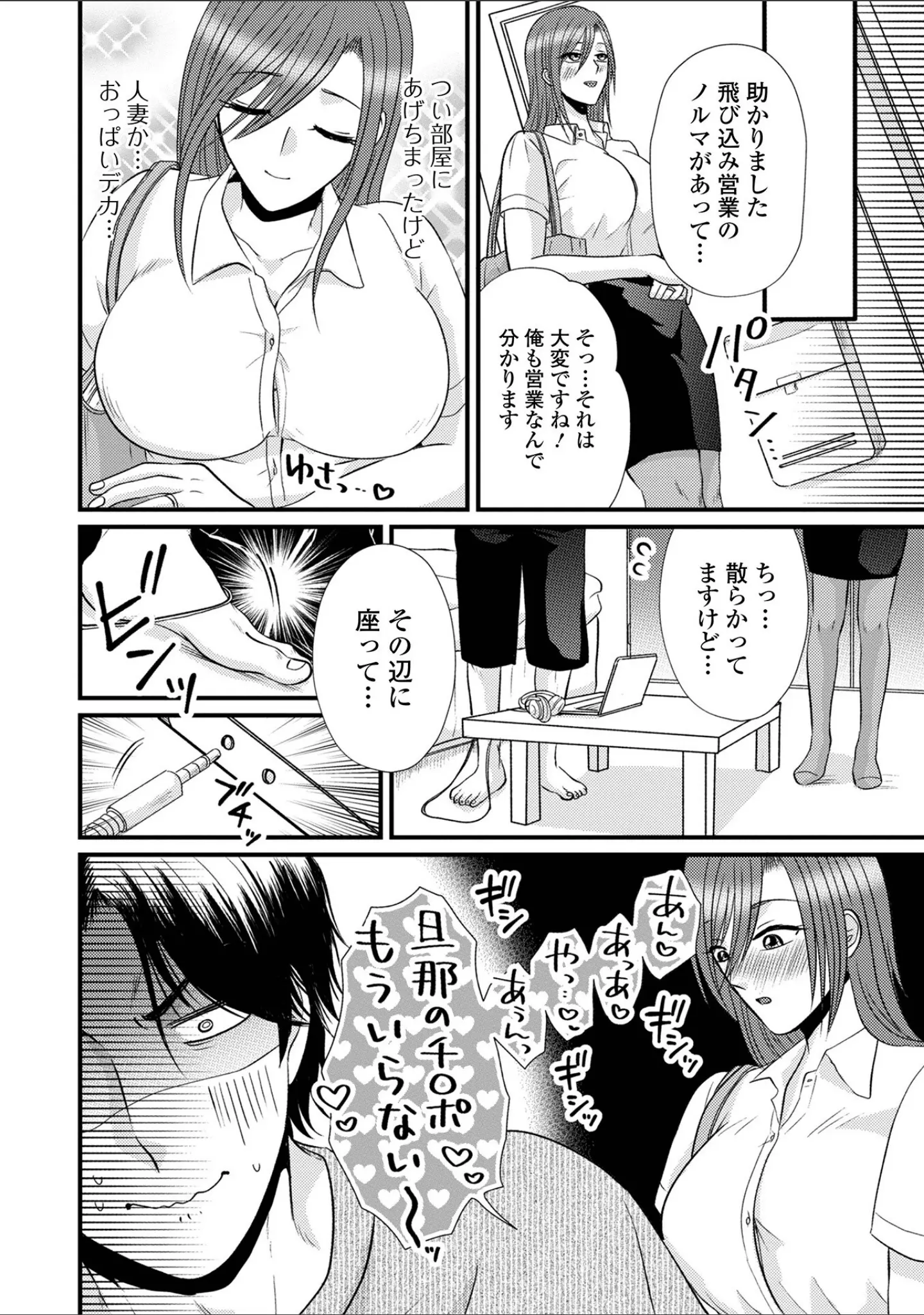 「人妻雌臭【デジタル特装版】」（かんち） 試し読み 16ページ目