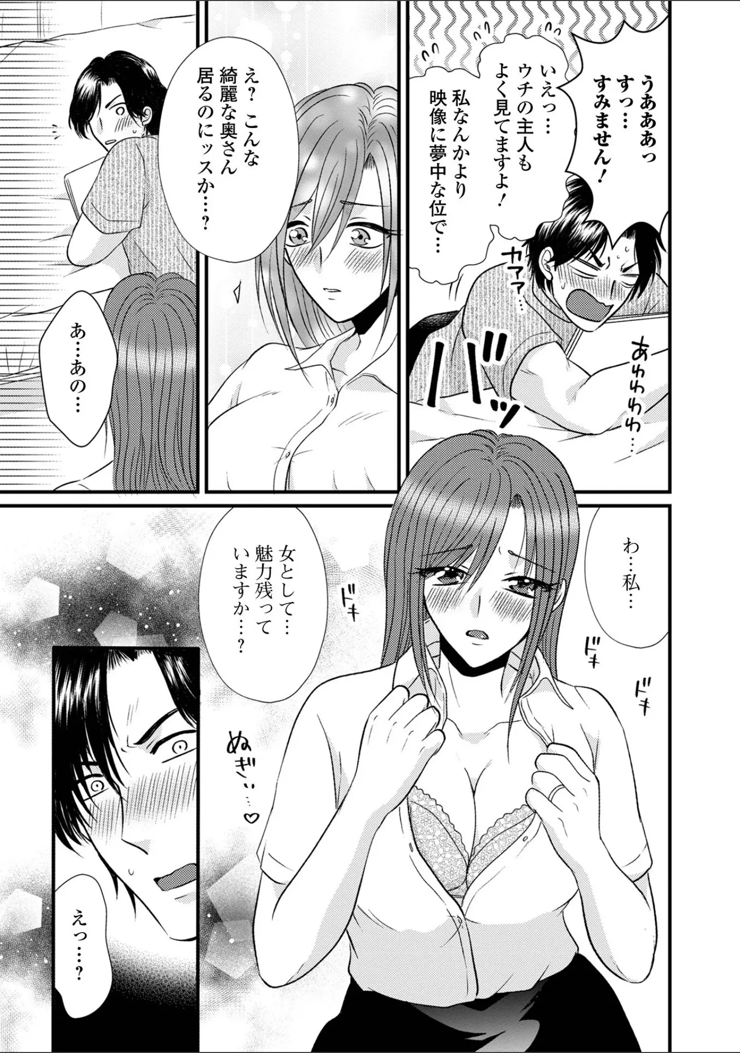 「人妻雌臭【デジタル特装版】」（かんち） 試し読み 17ページ目