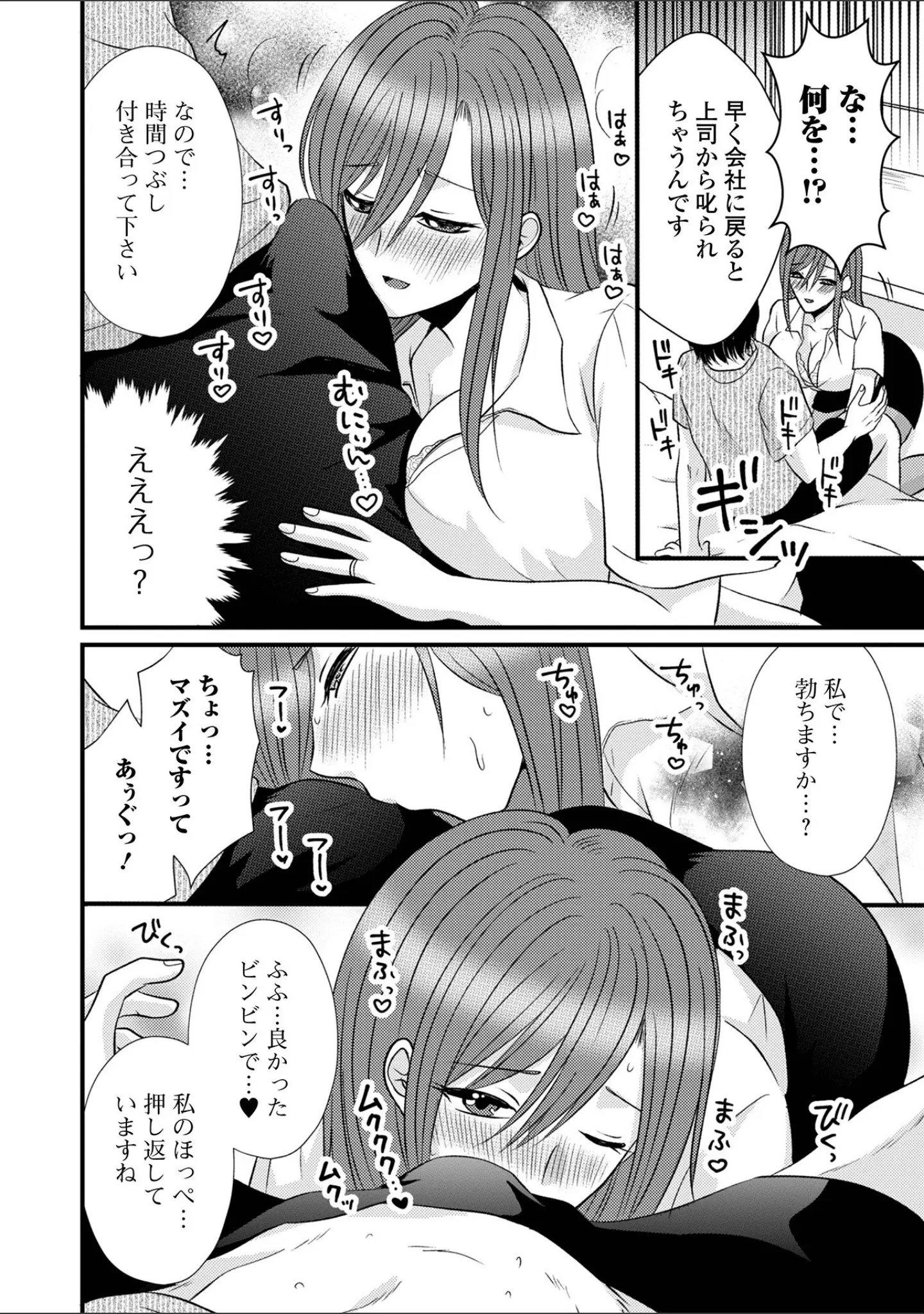 「人妻雌臭【デジタル特装版】」（かんち） 試し読み 18ページ目