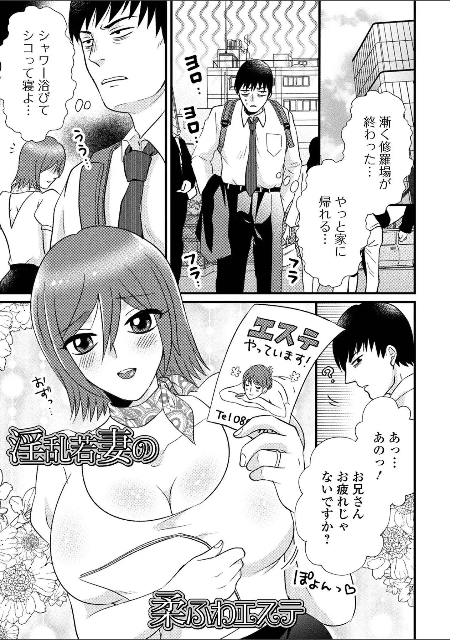 「人妻雌臭【デジタル特装版】」（かんち） 試し読み 31ページ目