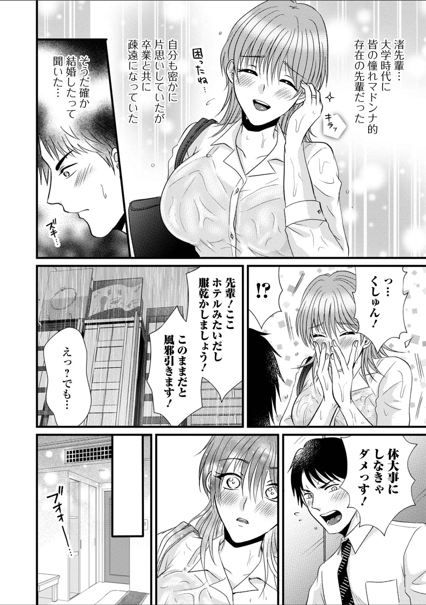 「人妻雌臭【デジタル特装版】」（かんち） 試し読み 8ページ目