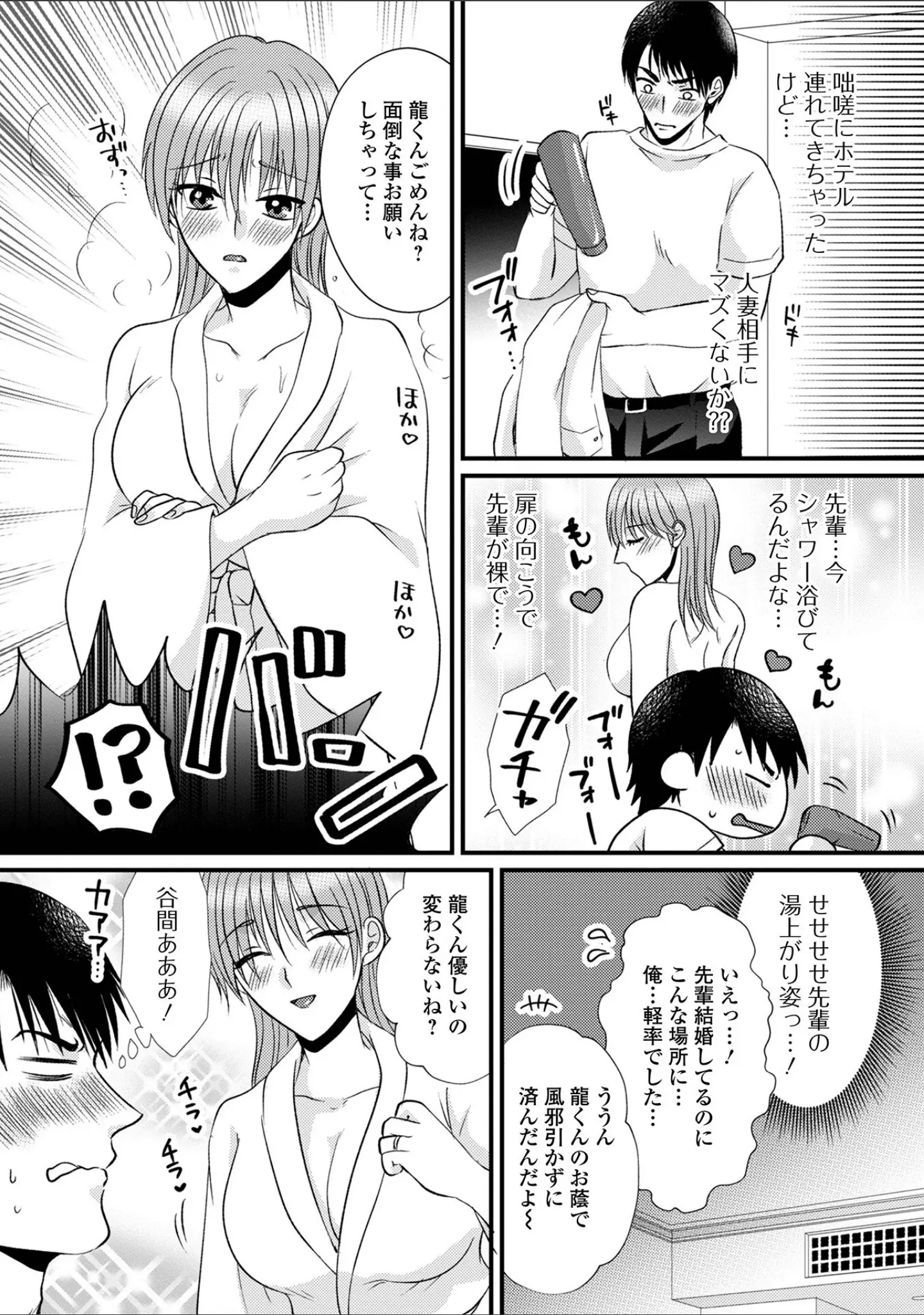 「人妻雌臭【デジタル特装版】」（かんち） 試し読み 9ページ目