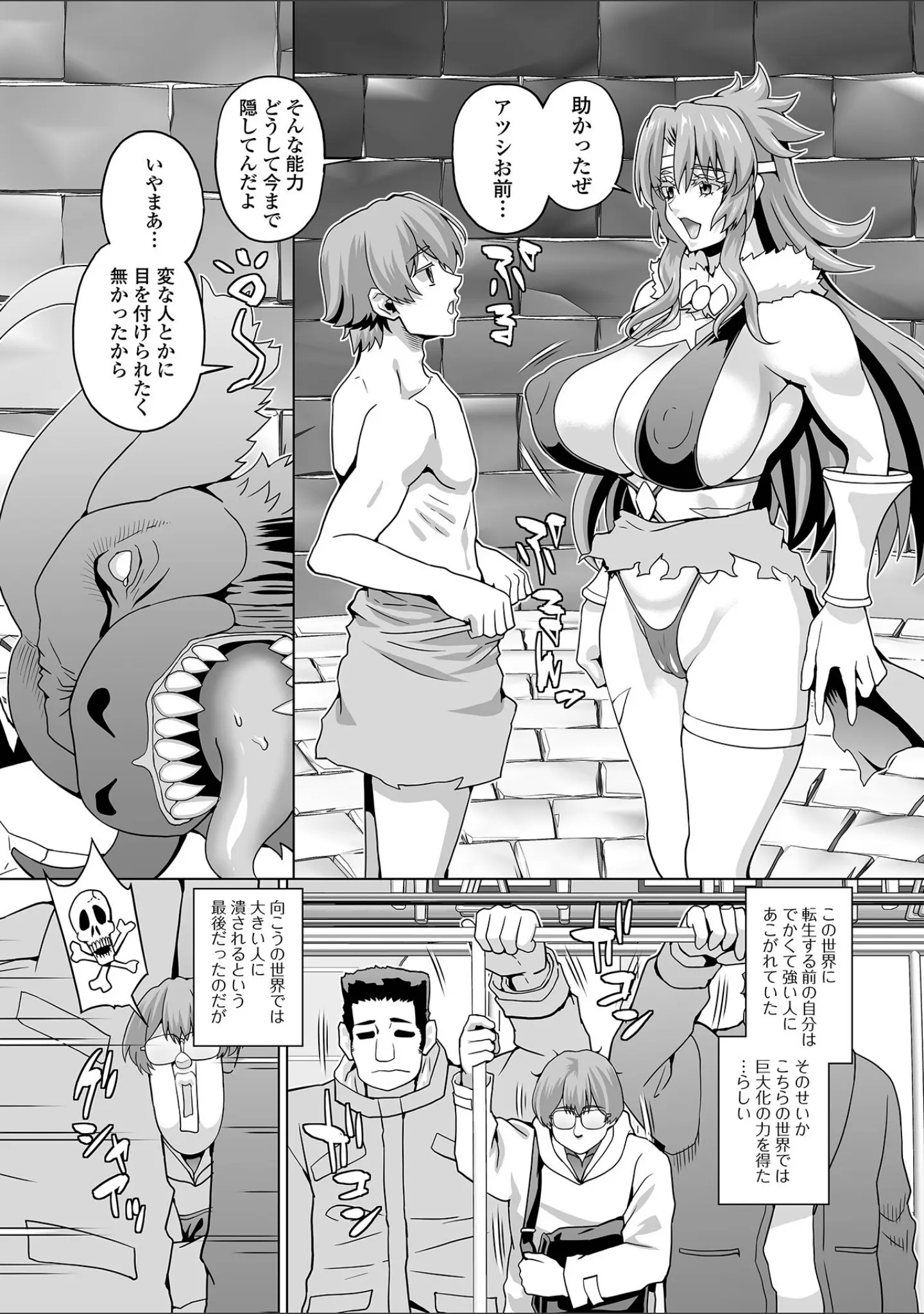 「WEB配信転生ものアンソロジー 転生したら交合しちまった件 第4巻」（しょう） 試し読み 14ページ目