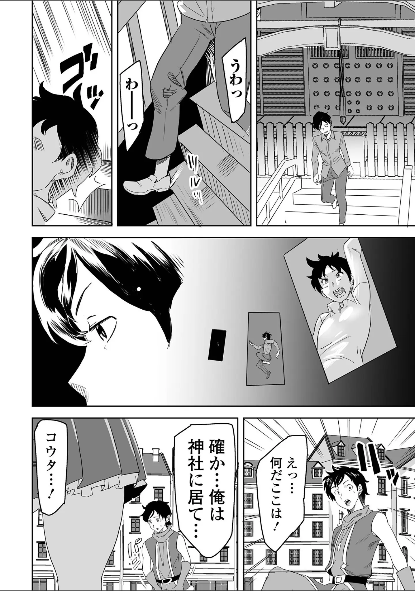 「WEB配信転生ものアンソロジー 転生したら交合しちまった件 第4巻」（しょう） 試し読み 16ページ目
