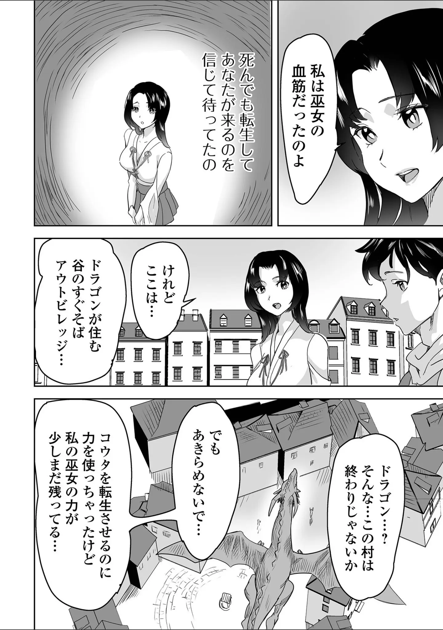 「WEB配信転生ものアンソロジー 転生したら交合しちまった件 第4巻」（しょう） 試し読み 18ページ目