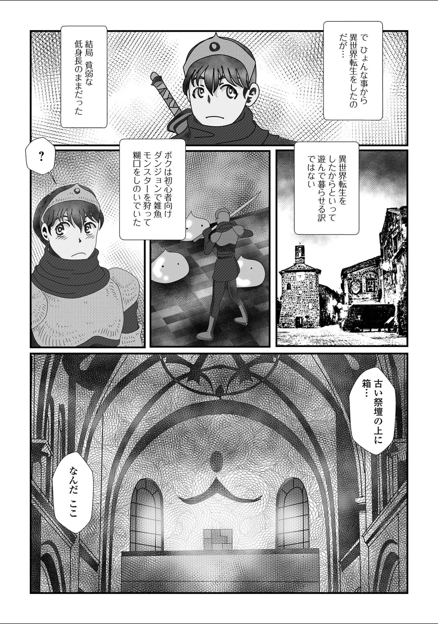 「WEB配信転生ものアンソロジー 転生したら交合しちまった件 第4巻」（しょう） 試し読み 20ページ目