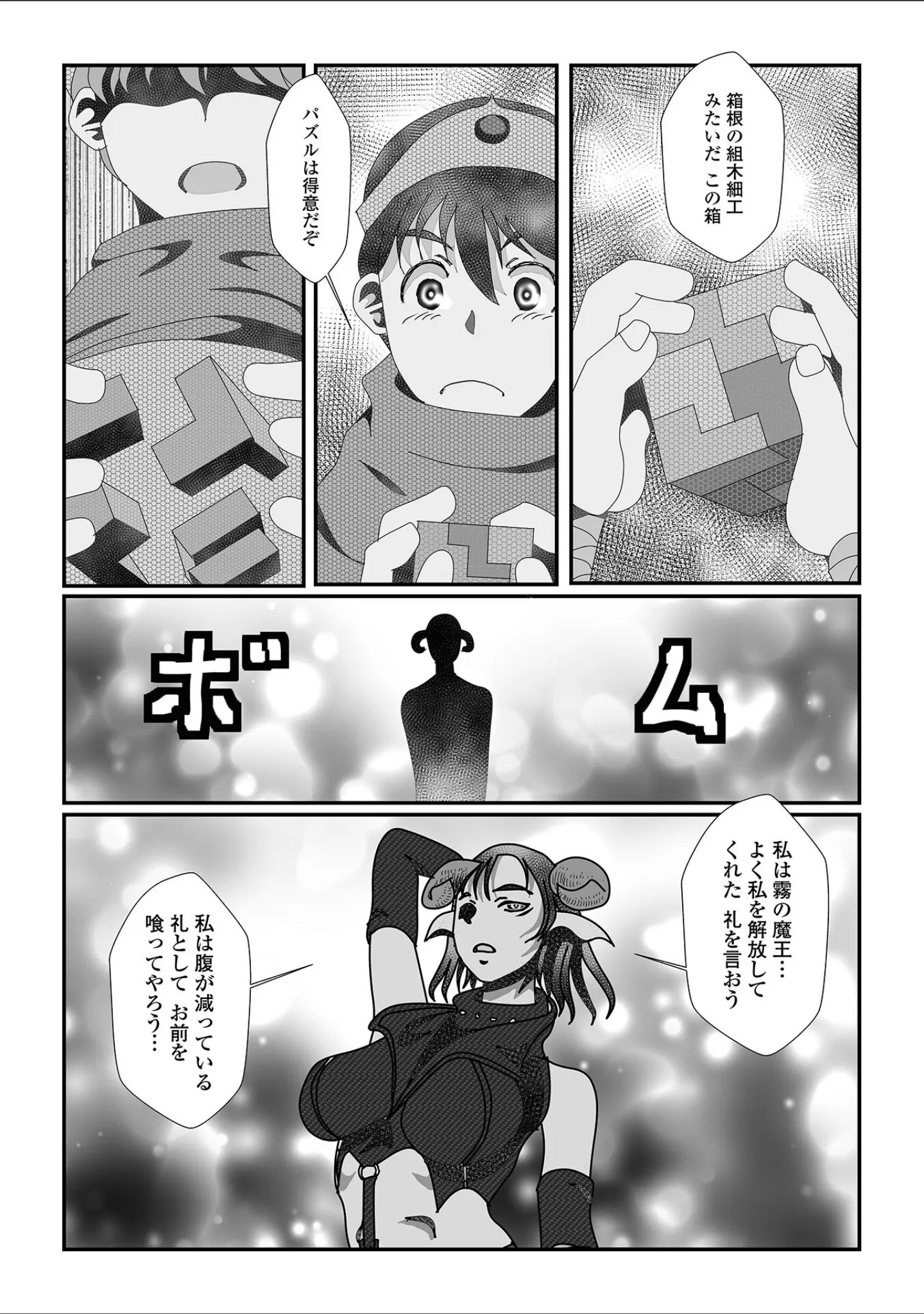 「WEB配信転生ものアンソロジー 転生したら交合しちまった件 第4巻」（しょう） 試し読み 21ページ目