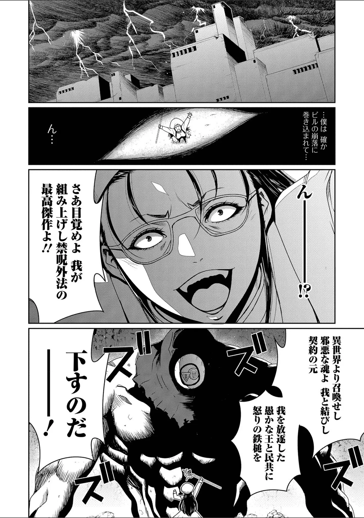「WEB配信転生ものアンソロジー 転生したら交合しちまった件 第4巻」（しょう） 試し読み 4ページ目