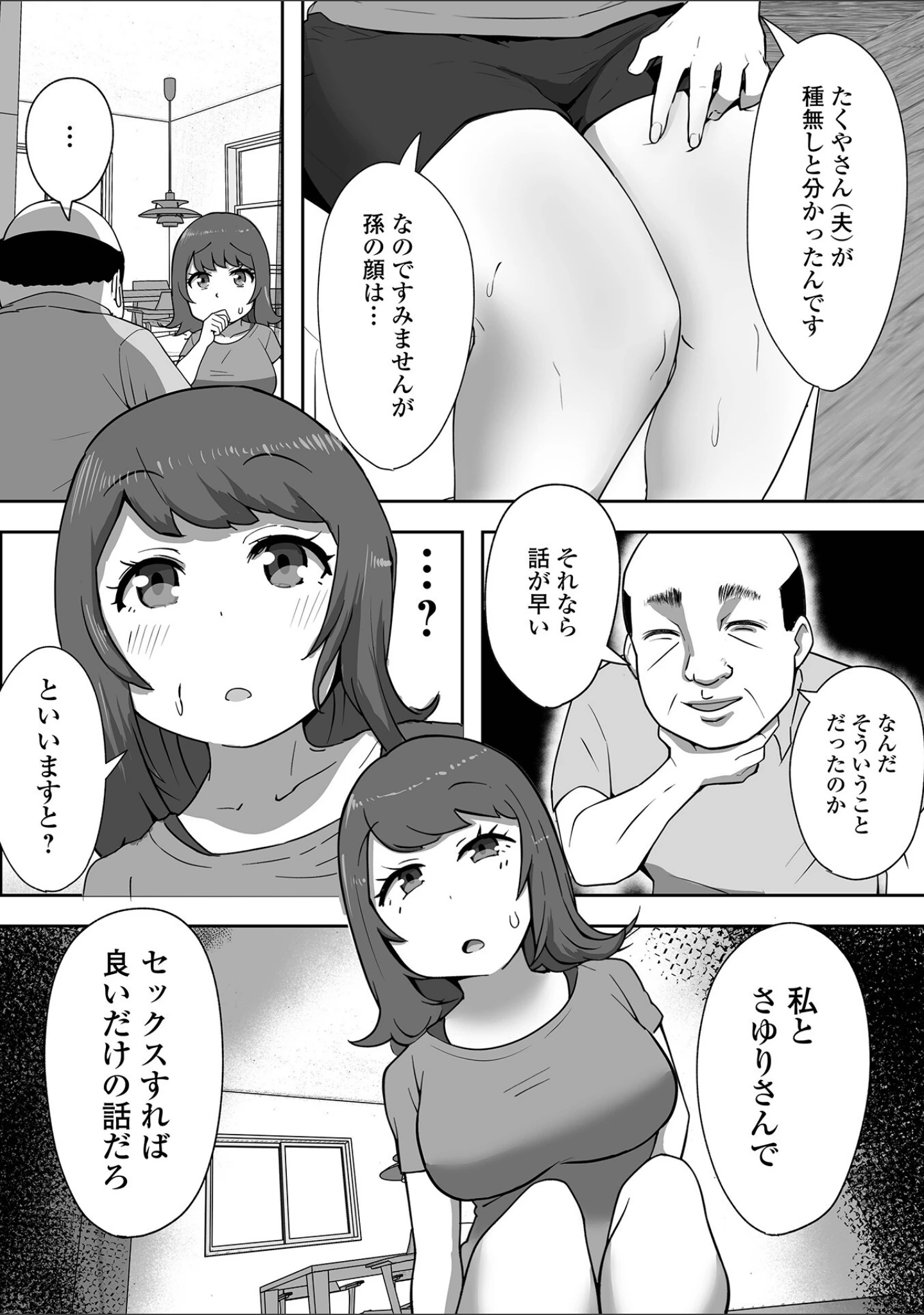 「Web配信月刊隣の気になる奥さん vol.094」（ロッコ） 試し読み 21ページ目