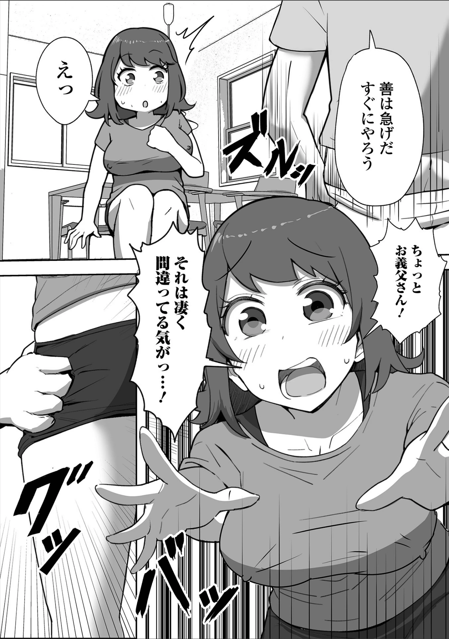 「Web配信月刊隣の気になる奥さん vol.094」（ロッコ） 試し読み 22ページ目