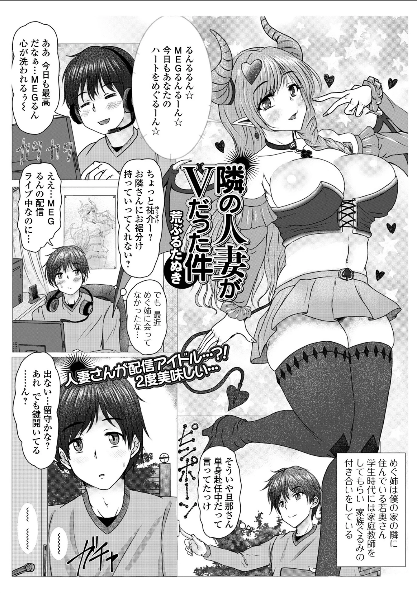 「Web配信月刊隣の気になる奥さん vol.094」（ロッコ） 試し読み 23ページ目