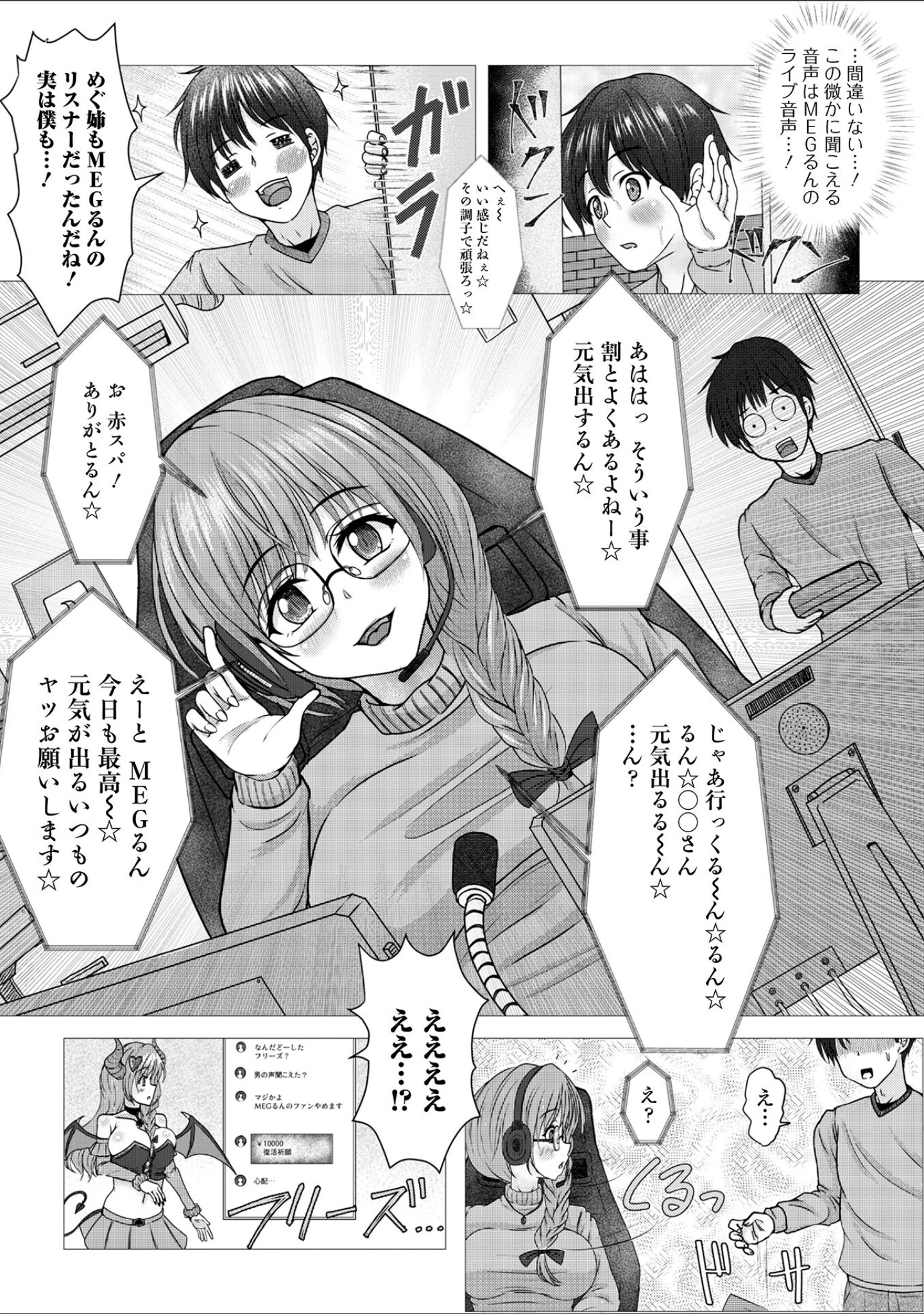 「Web配信月刊隣の気になる奥さん vol.094」（ロッコ） 試し読み 24ページ目