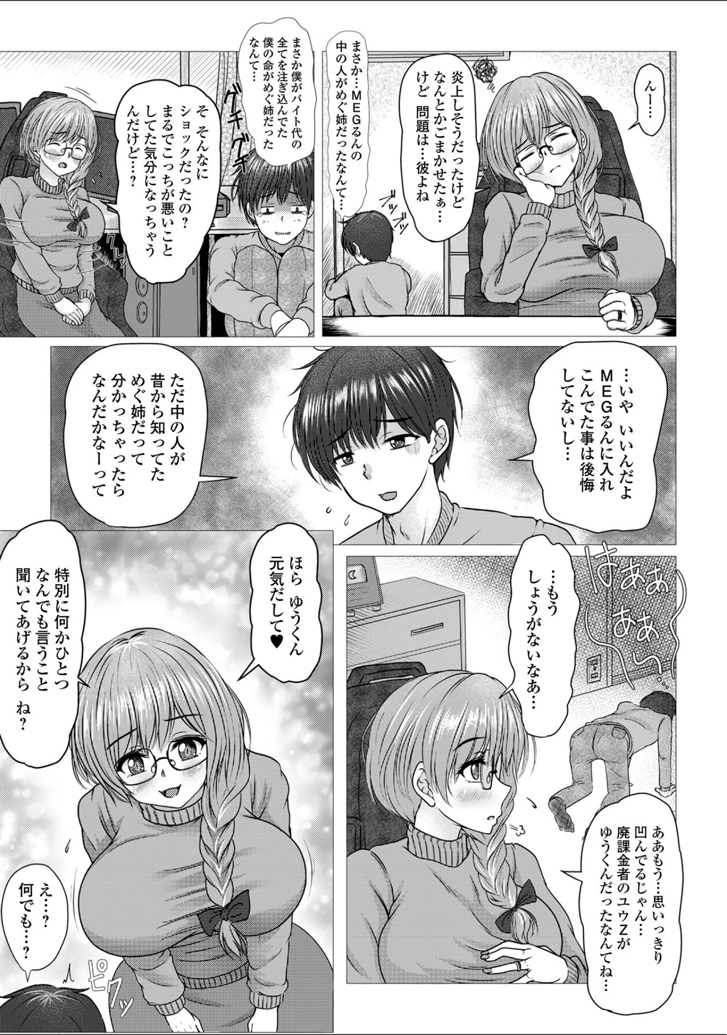 「Web配信月刊隣の気になる奥さん vol.094」（ロッコ） 試し読み 25ページ目