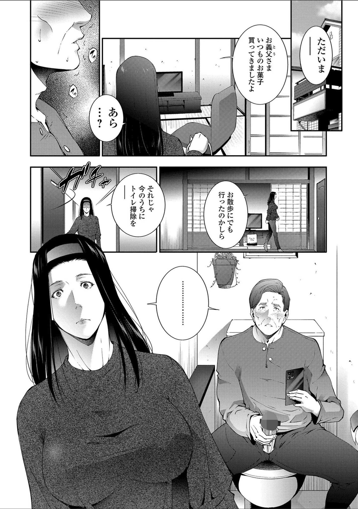 「Web配信月刊隣の気になる奥さん vol.094」（ロッコ） 試し読み 3ページ目