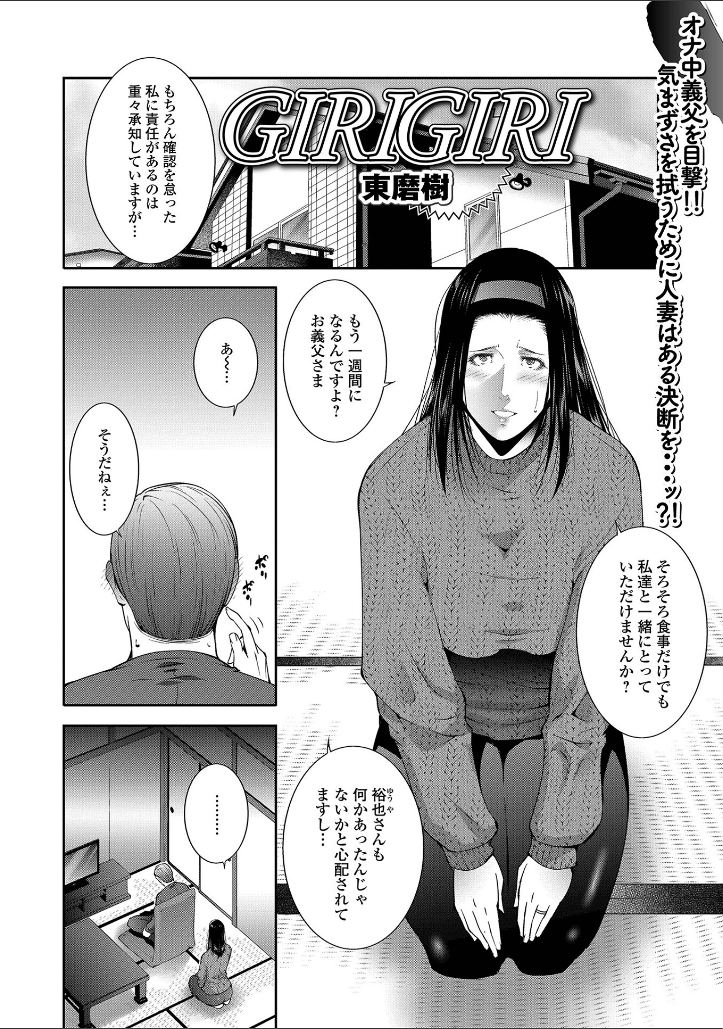 「Web配信月刊隣の気になる奥さん vol.094」（ロッコ） 試し読み 4ページ目