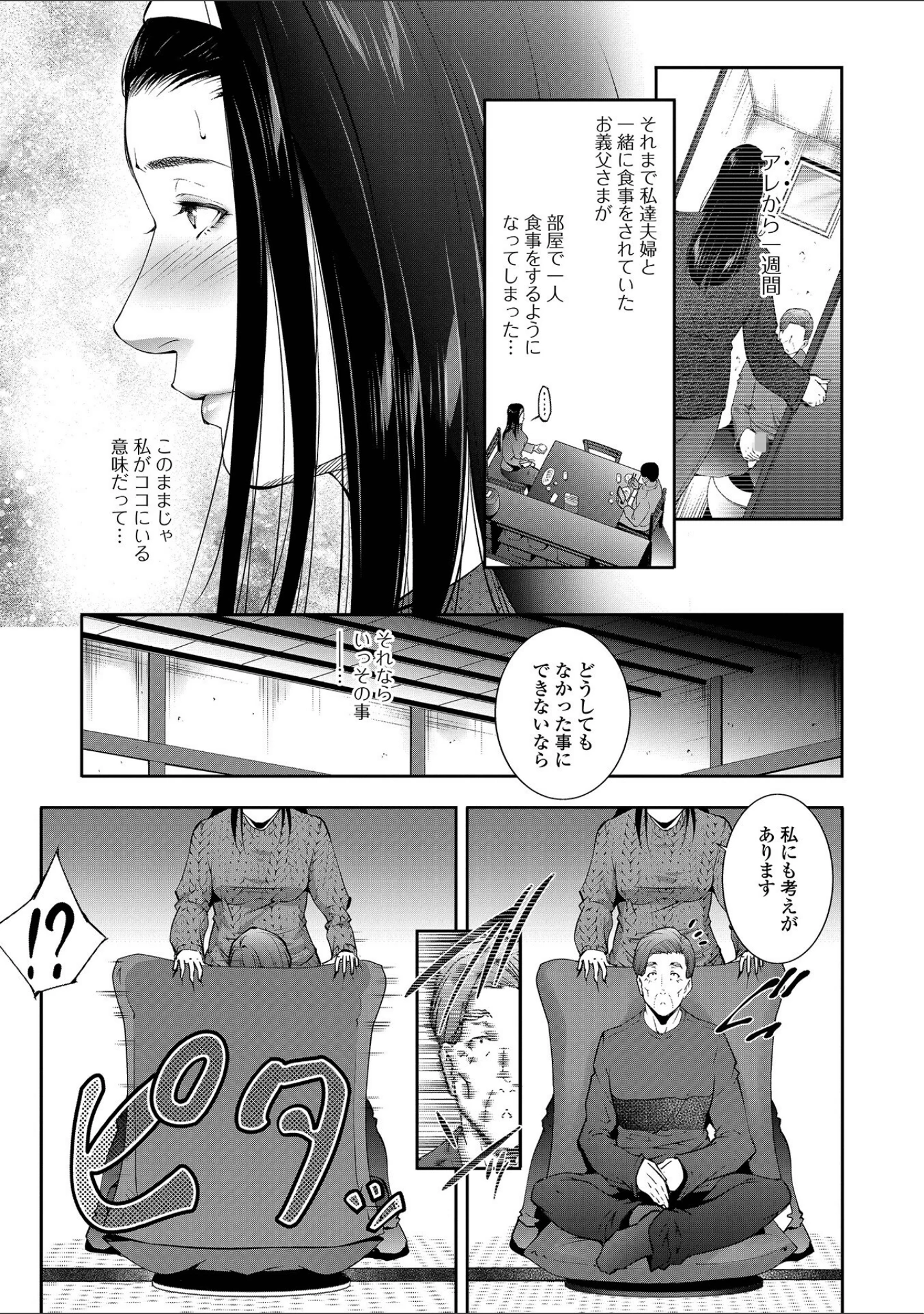 「Web配信月刊隣の気になる奥さん vol.094」（ロッコ） 試し読み 5ページ目