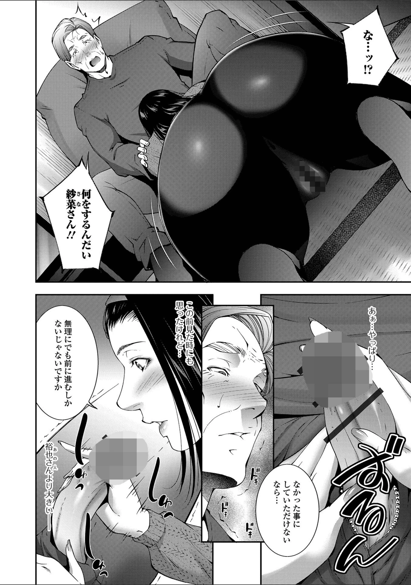 「Web配信月刊隣の気になる奥さん vol.094」（ロッコ） 試し読み 6ページ目