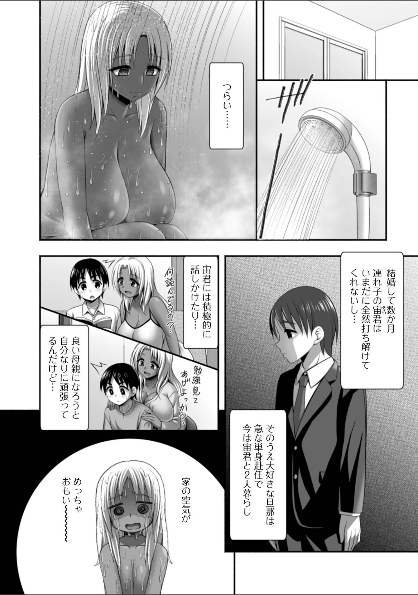 「Web配信月刊隣の気になる奥さん vol.094」（ロッコ） 試し読み 8ページ目