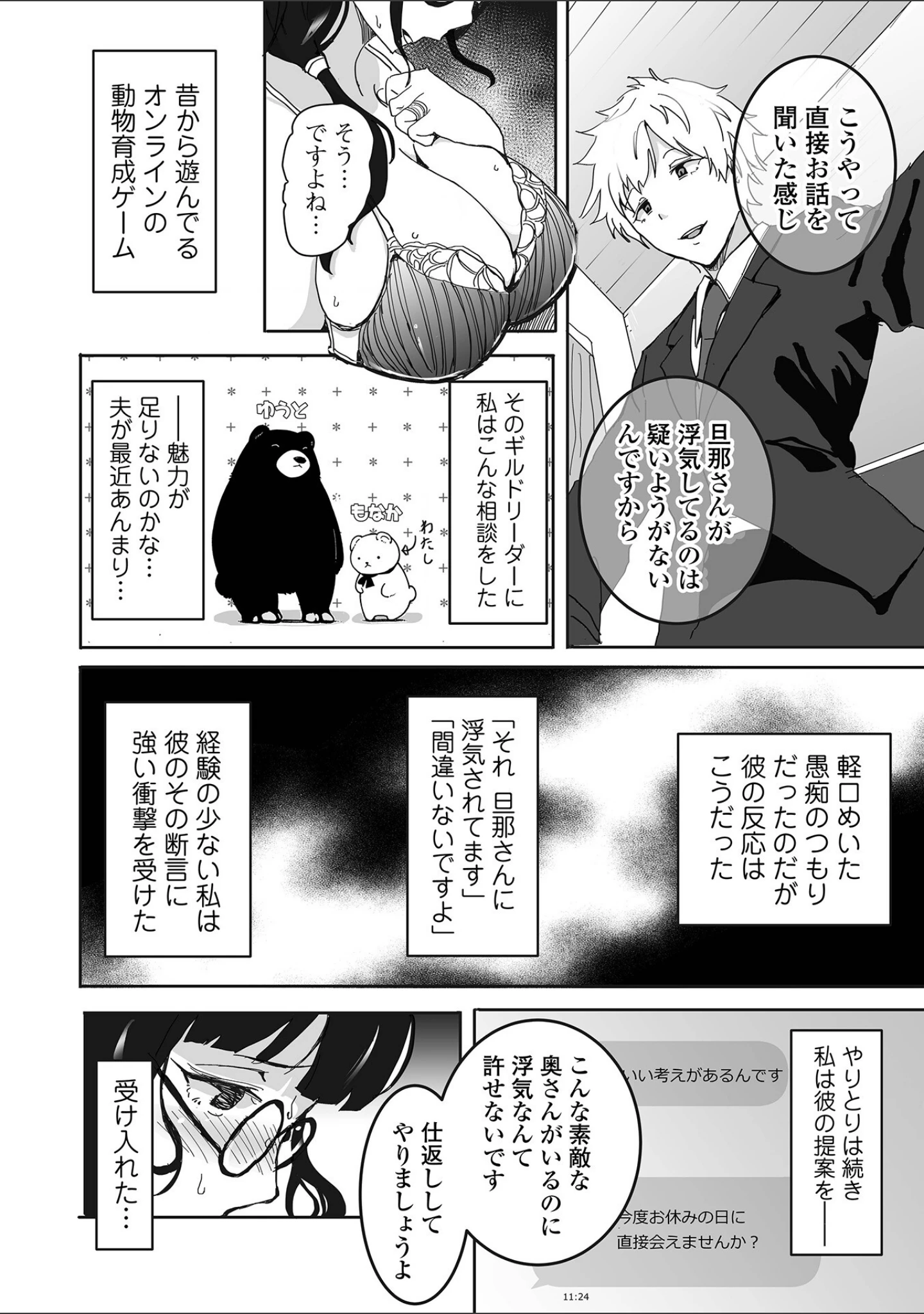 「Webコミックトウテツ Vol.109」（山田タヒチ） 試し読み 4ページ目