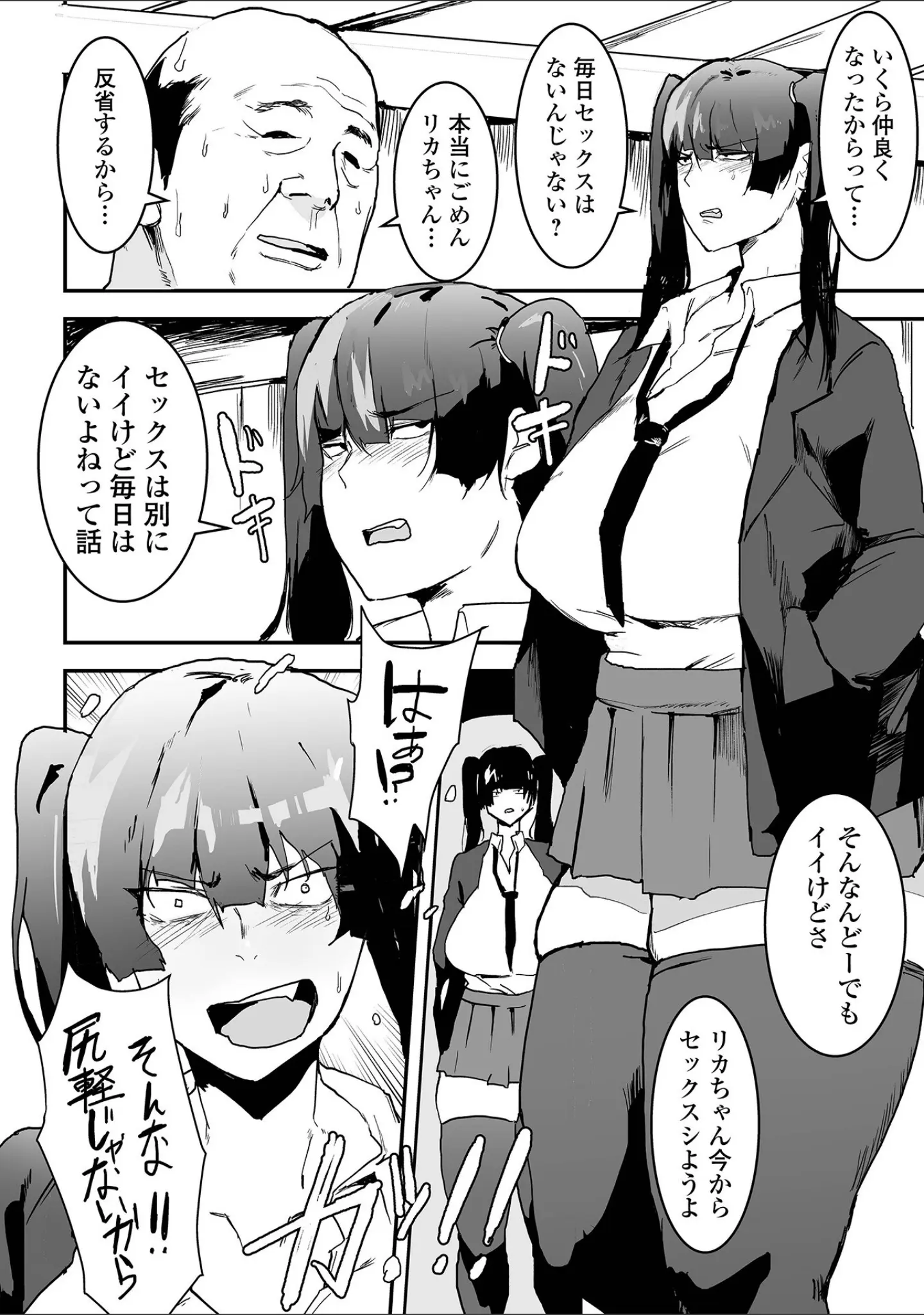 「COMICオルガ vol.71」（えれ2エアロ） 試し読み 12ページ目