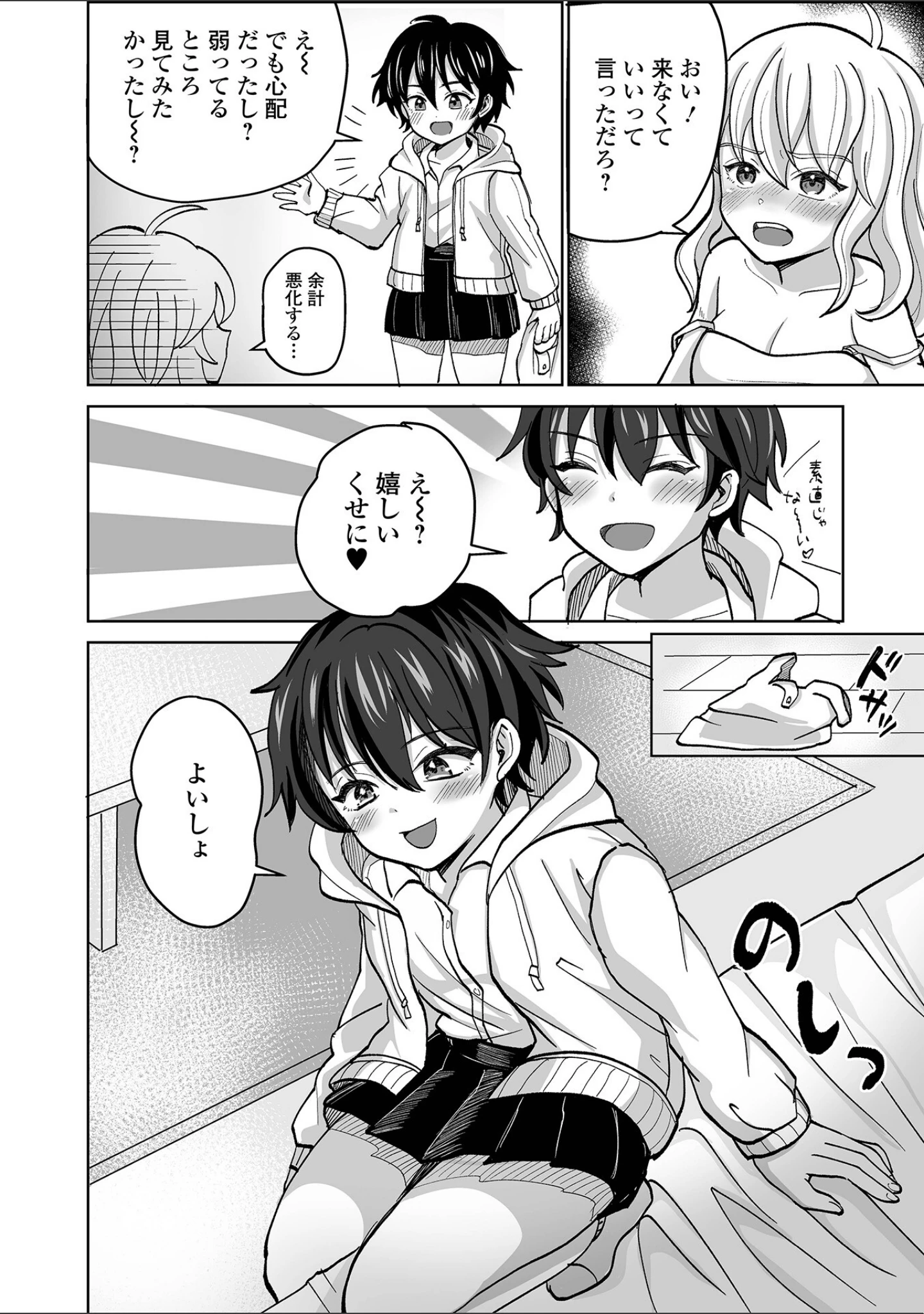「ふたなりフレンズ！ Vol.22」（藤原恭輔） 試し読み 16ページ目